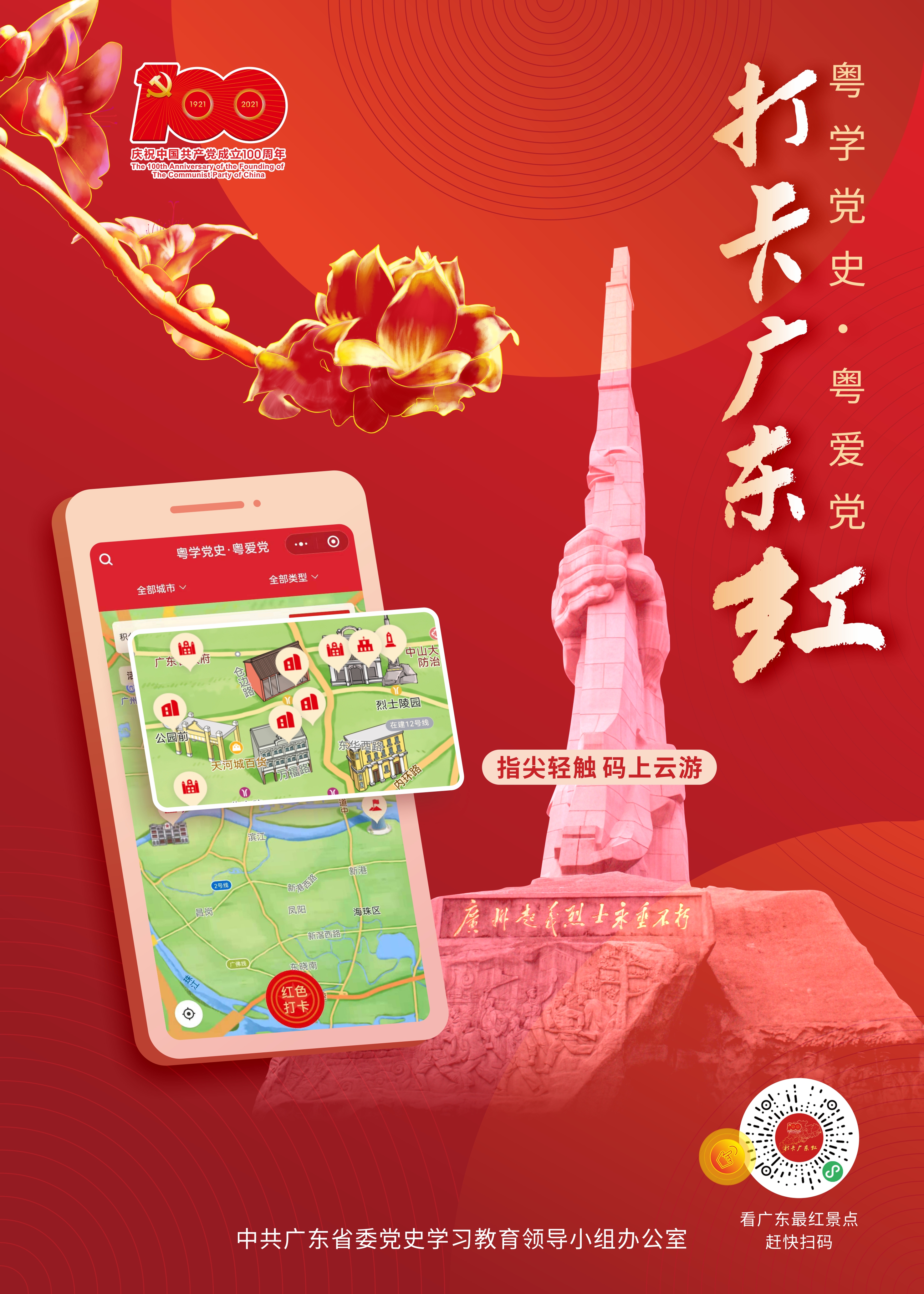打卡广东红 (23).jpg