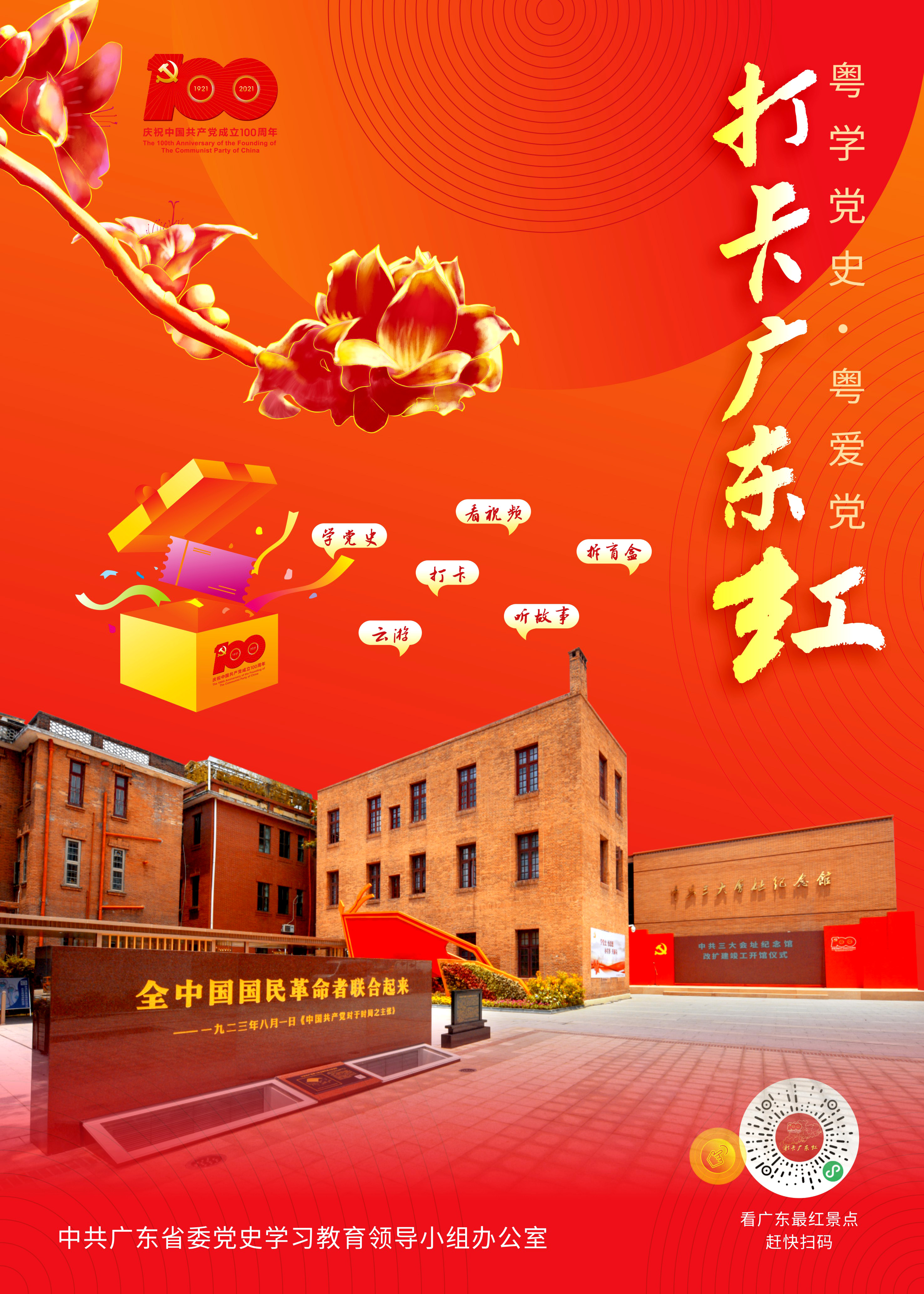 打卡广东红 (27).jpg