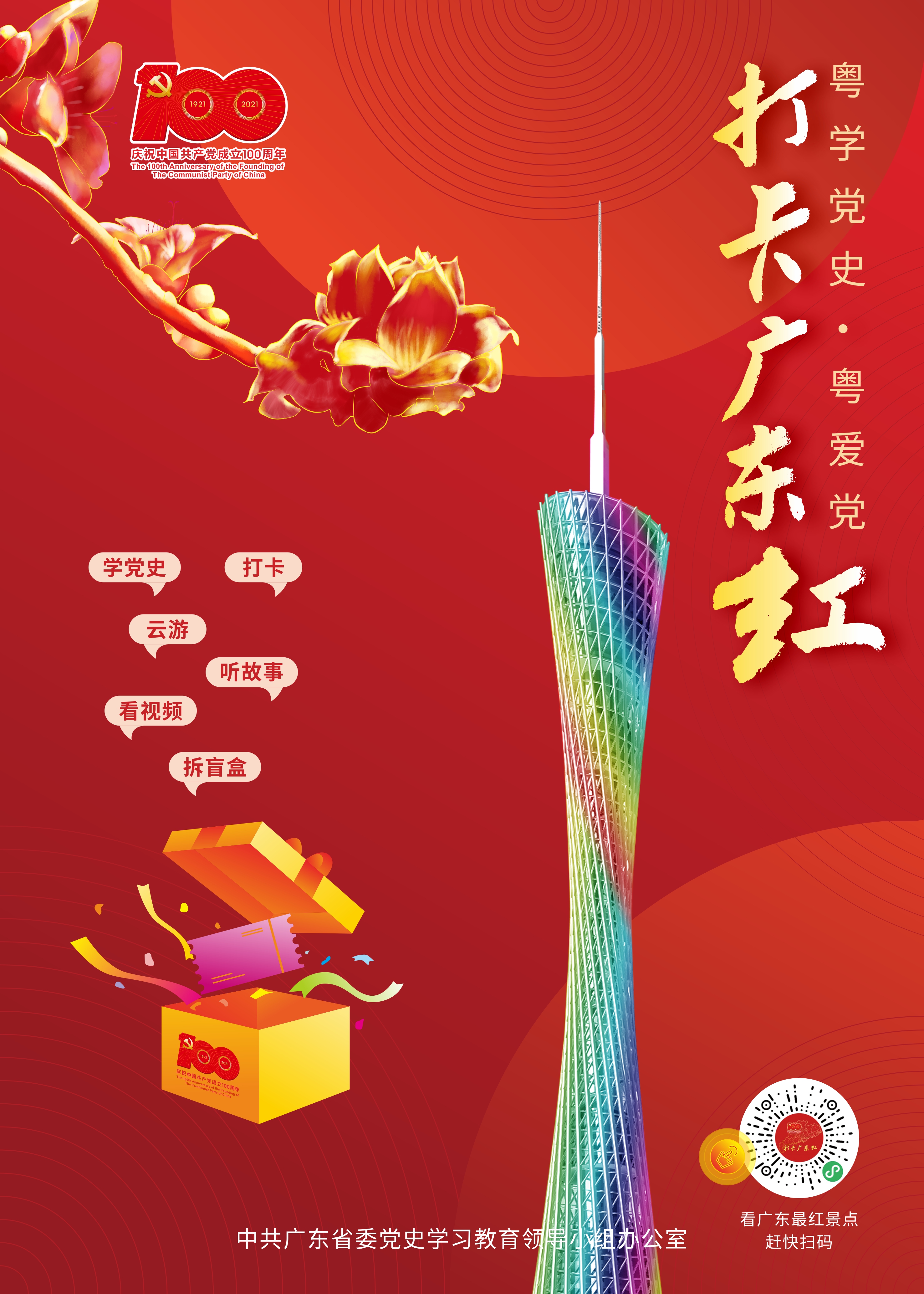 打卡广东红 (29).jpg