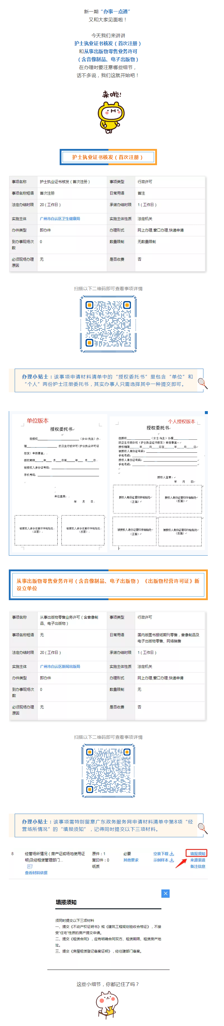 办事一点通 _ 办理小贴士来啦！留意这些细节，办事快人一步_副本.png