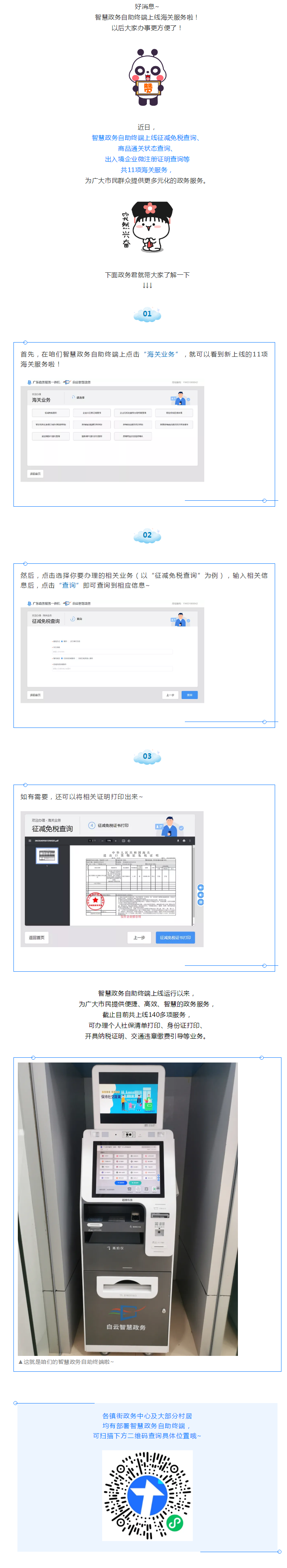 【办事一点通】智慧政务自助终端又双叒上新啦！11项海关服务轻松办！_副本.png