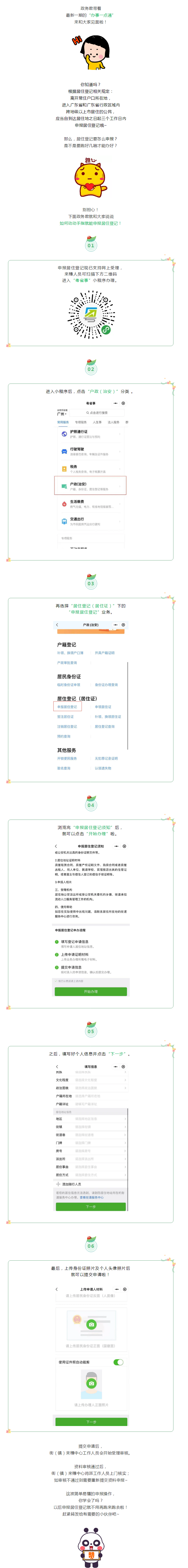 【办事一点通】动动手指就能线上申报居住登记！这份指南快收好~_副本.png