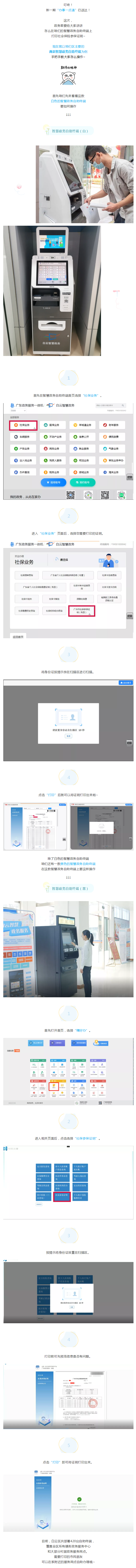 办事一点通 _ 怎么打印社保参保证明？在智慧政务自助终端可轻松办理_副本.png