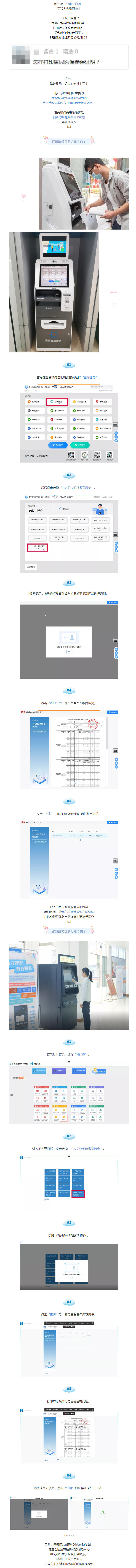 【办事一点通】打印医保参保证明？在智慧政务自助终端可自助办理_副本.png