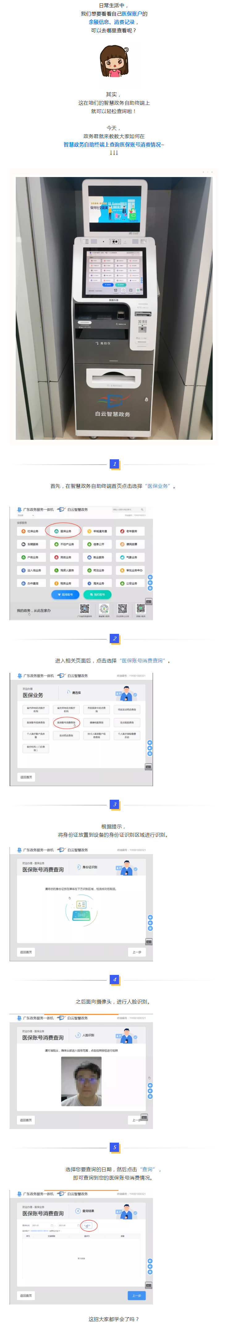 办事一点通 _ 轻松点一点，即可查询医保账号消费情况_副本.png