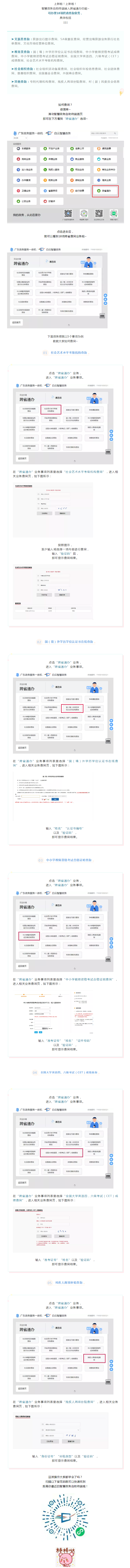 办事一点通 _ 上新啦！18项跨省通办业务可在智慧政务自助终端轻松查询_副本.png