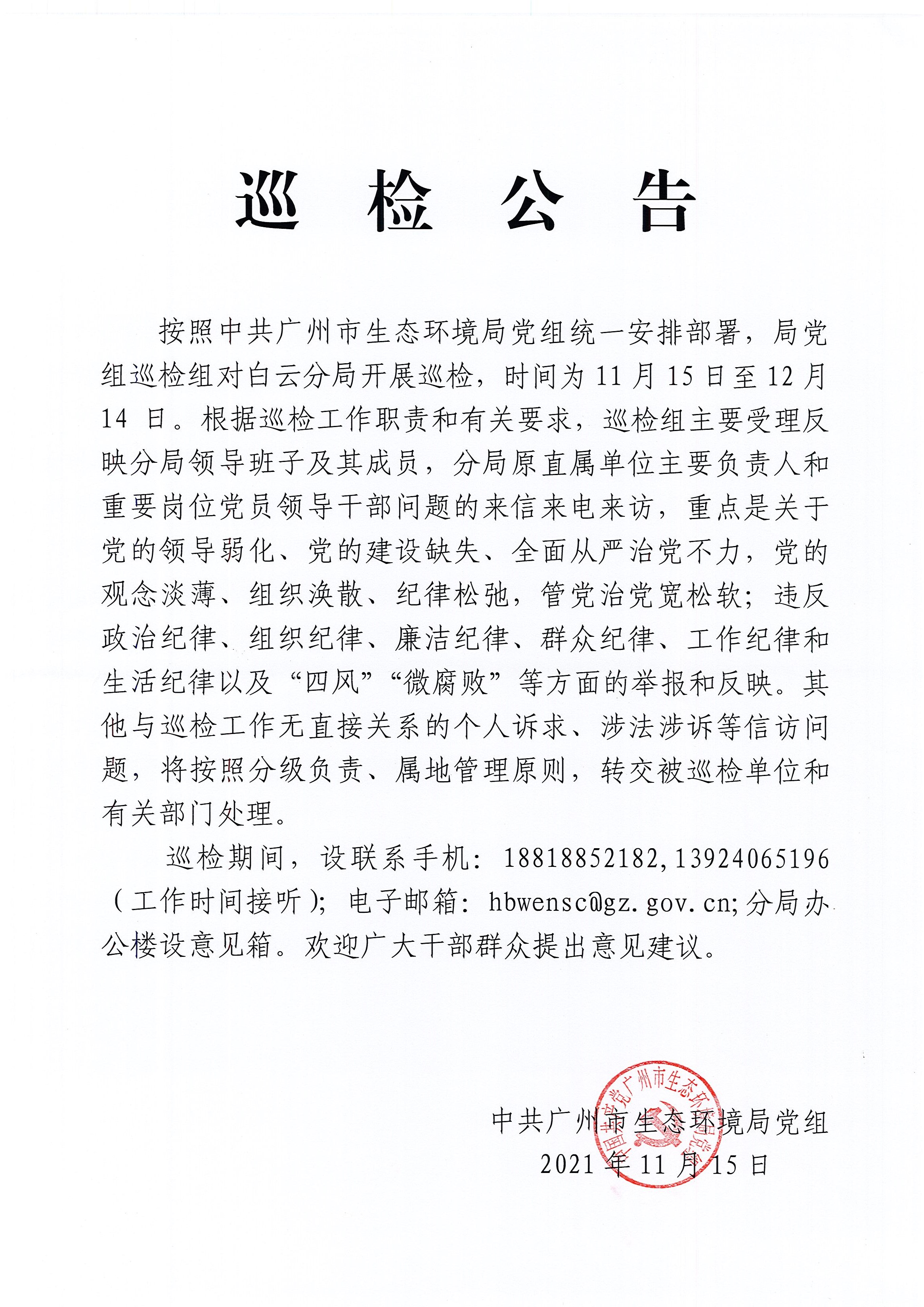 巡检公告.jpg