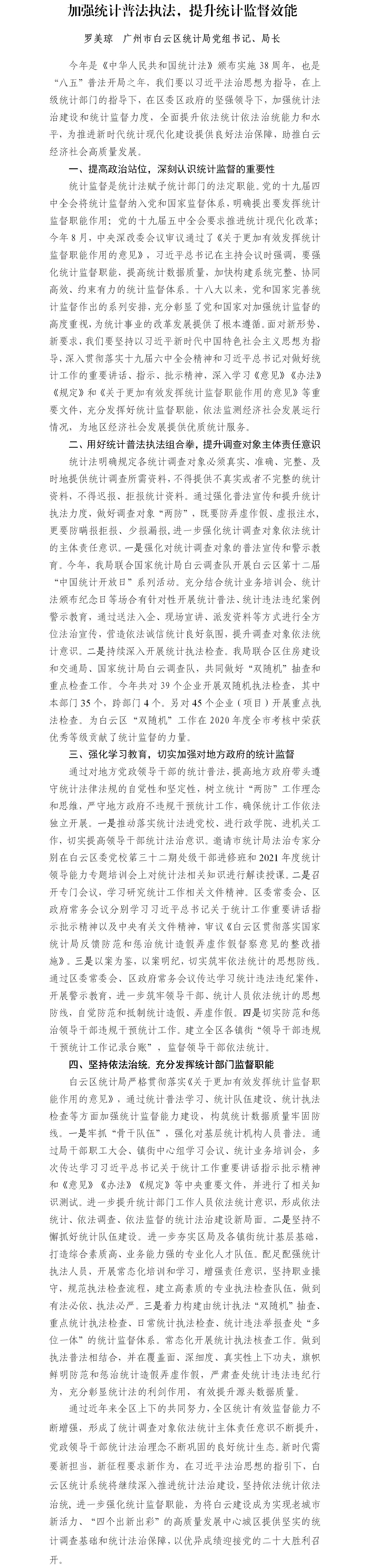 统计普法署名文章定稿版.jpg