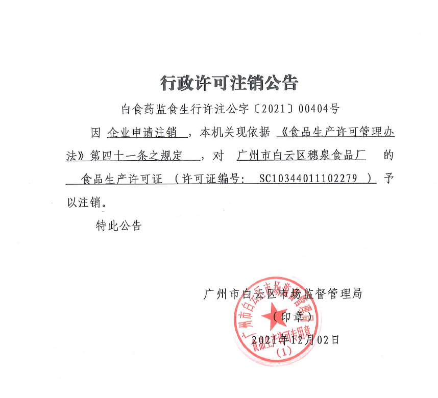 穗泉.png