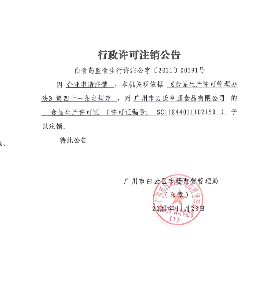 万氏.png