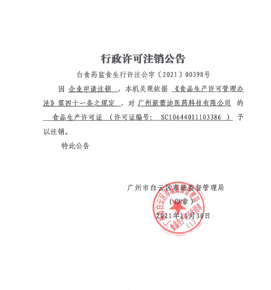 新蕾迪.png