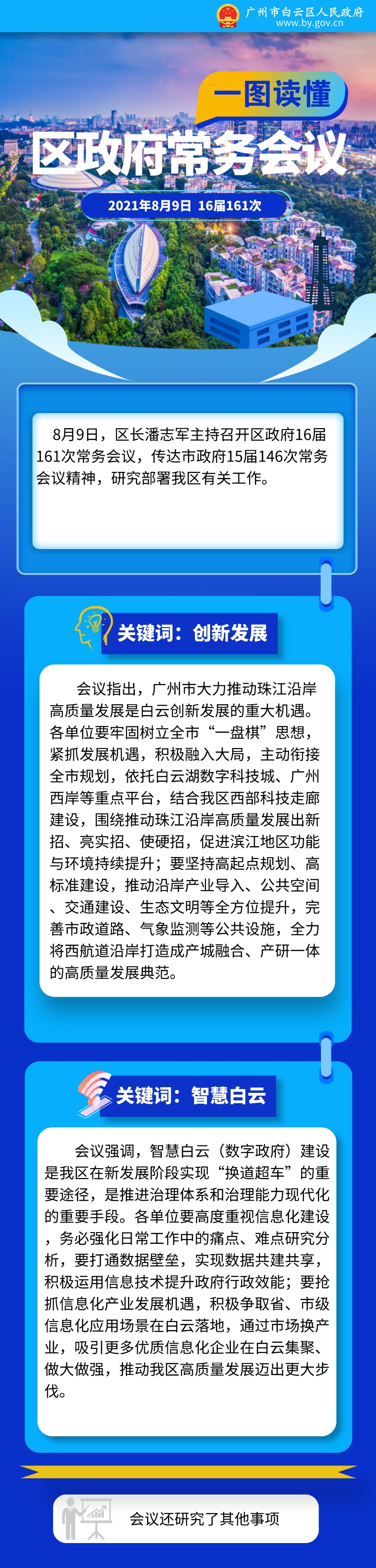 常务会（16届161次）_自定义px_2022-01-24 17_37_46.jpeg