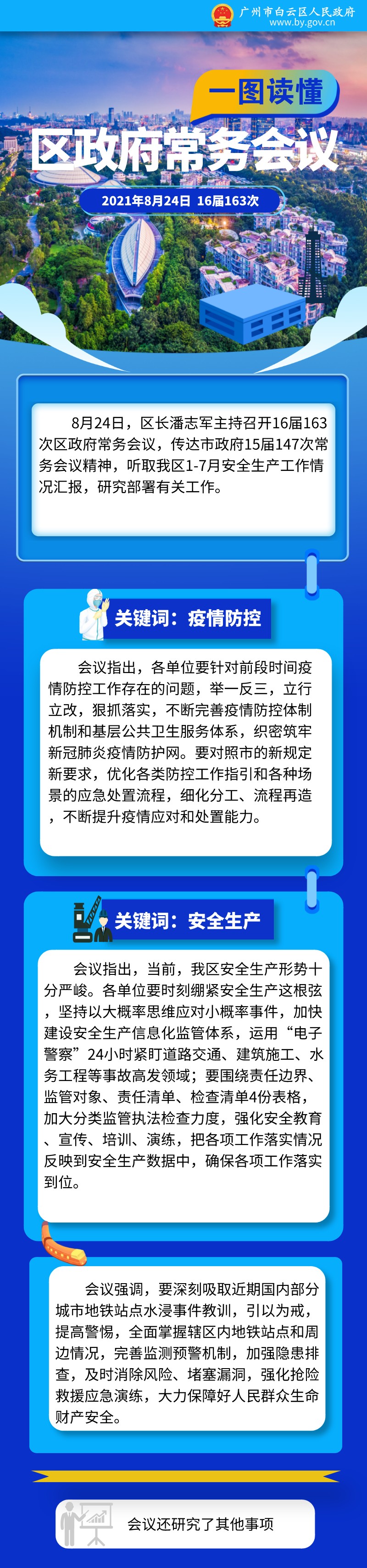 常务会（16届163次）_自定义px_2022-01-20 19_27_18.jpeg
