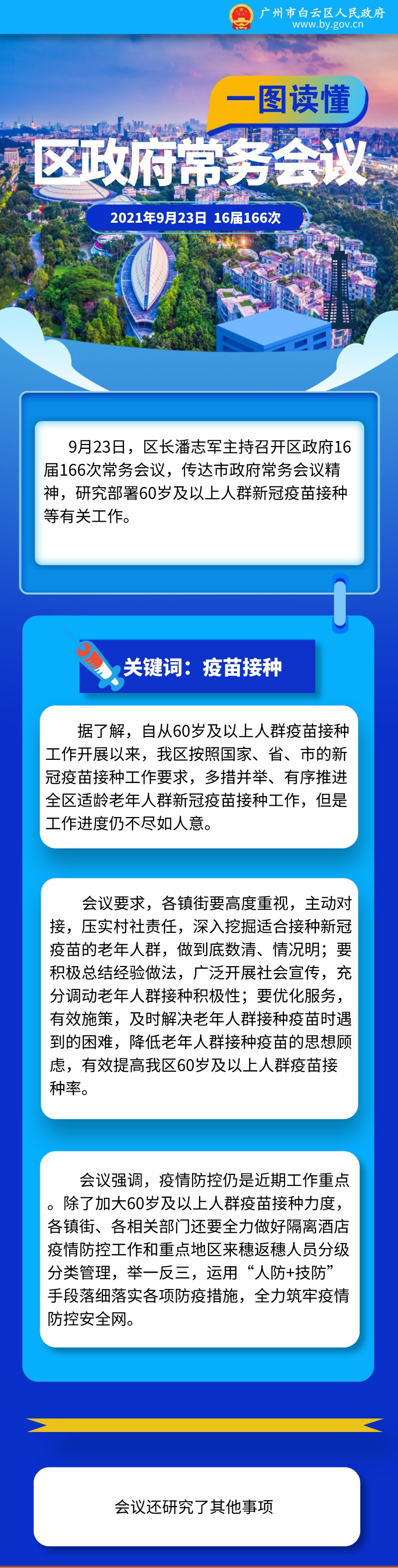 常务会（16届166次）_自定义px_2022-01-24 17_38_47.jpeg