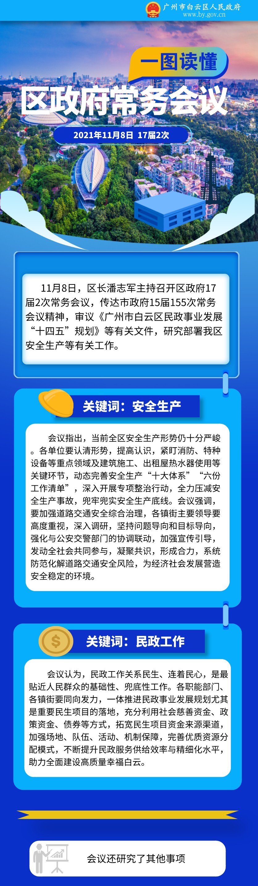 常务会（17届2次）_自定义px_2022-01-20 15_57_47.jpeg