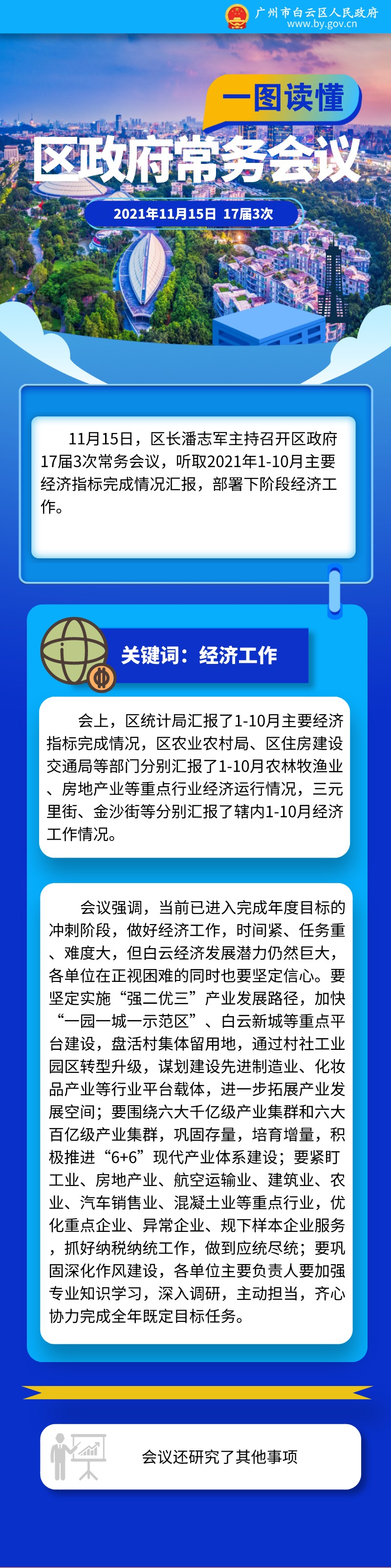 常务会（17届3次）_自定义px_2022-01-20 15_49_02.jpeg