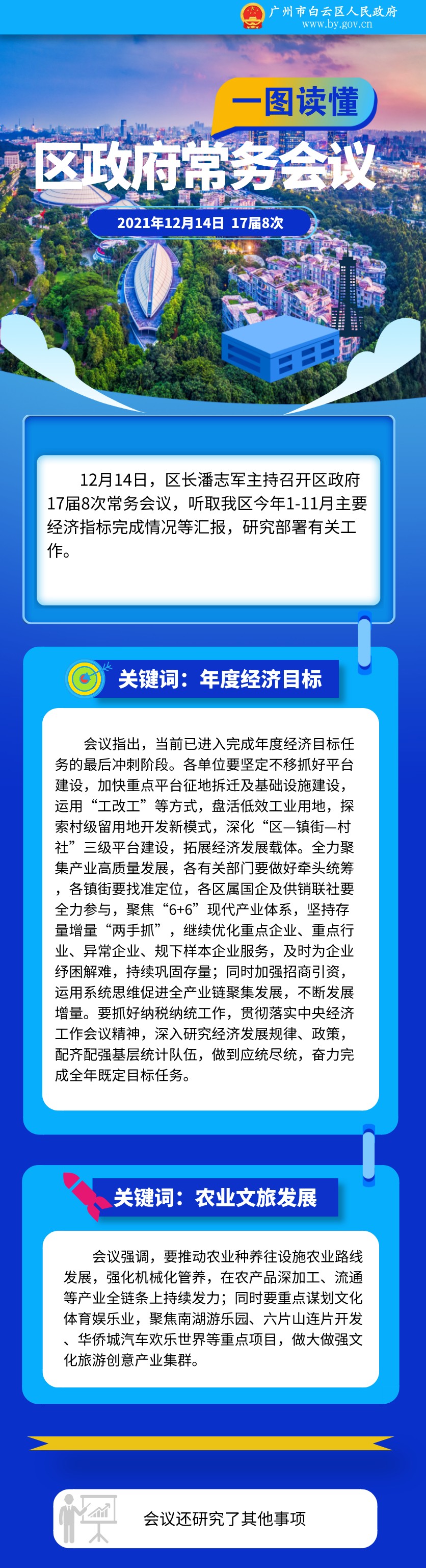 常务会（17届8次）_自定义px_2022-01-20 15_05_04.jpeg