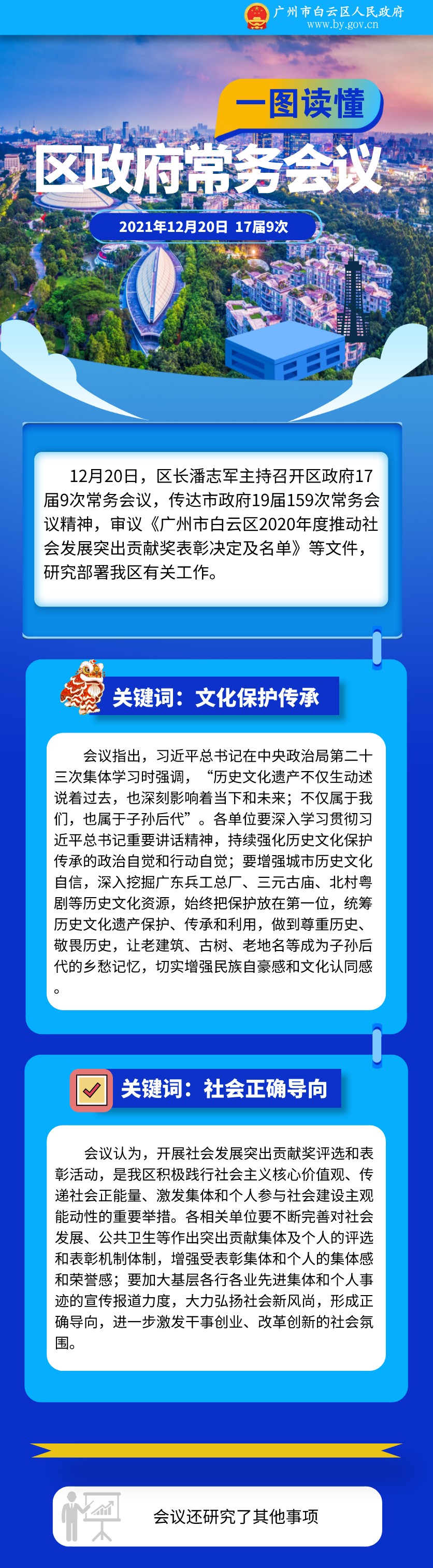 常务会（17届9次）_自定义px_2022-01-20 15_14_10.jpeg