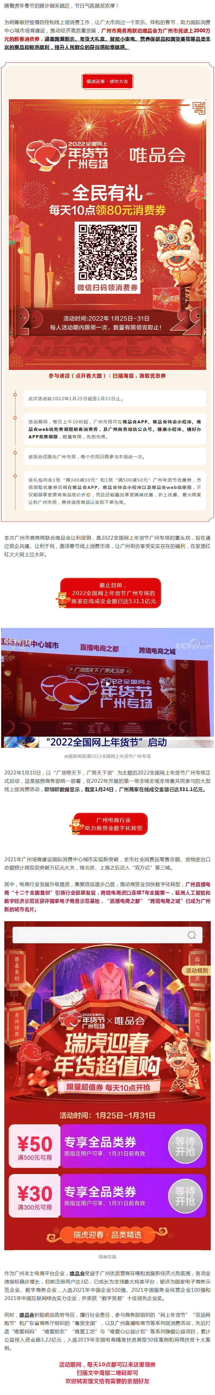 20220125新一轮消费券来啦！2022全国网上年货节广州专场再升级，点这里领取_副本.png