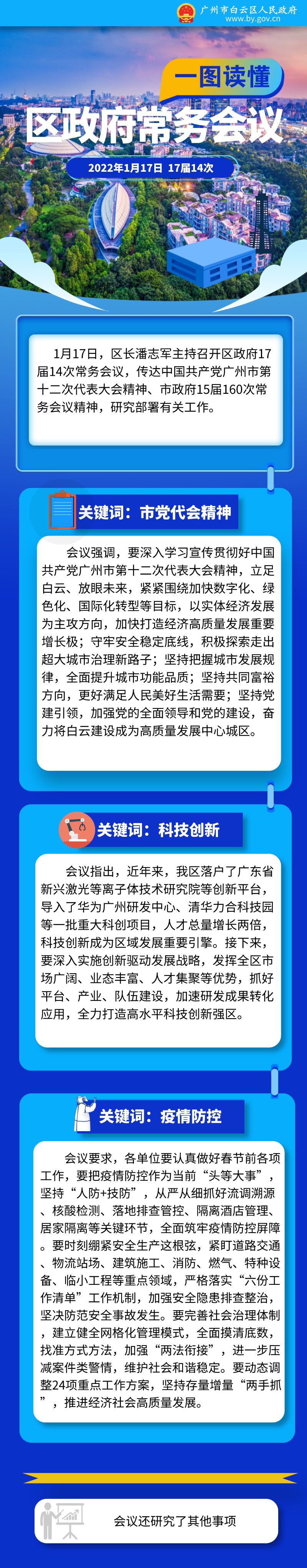 常务会（17届14次）_自定义px_2022-02-22 11_39_29.jpeg