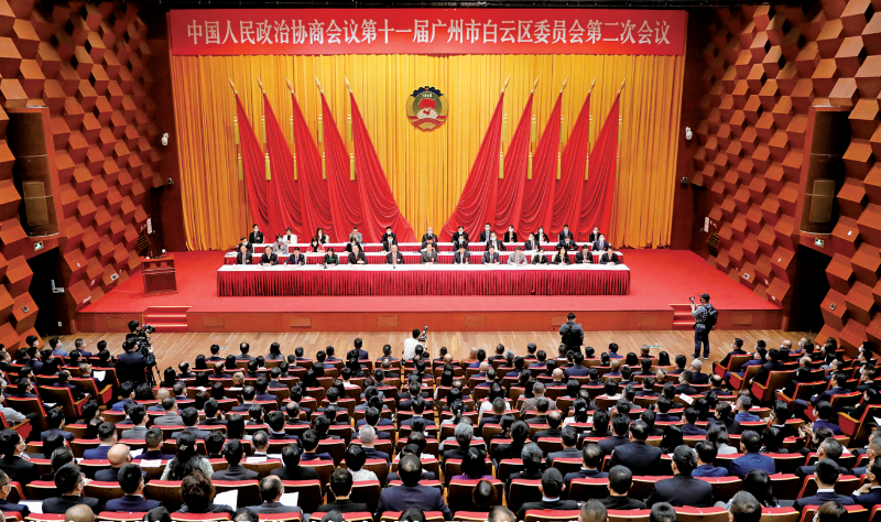 白云区政协十一届二次会议开幕