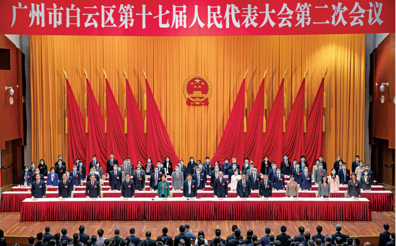 白云区第十七届人大二次会议开幕