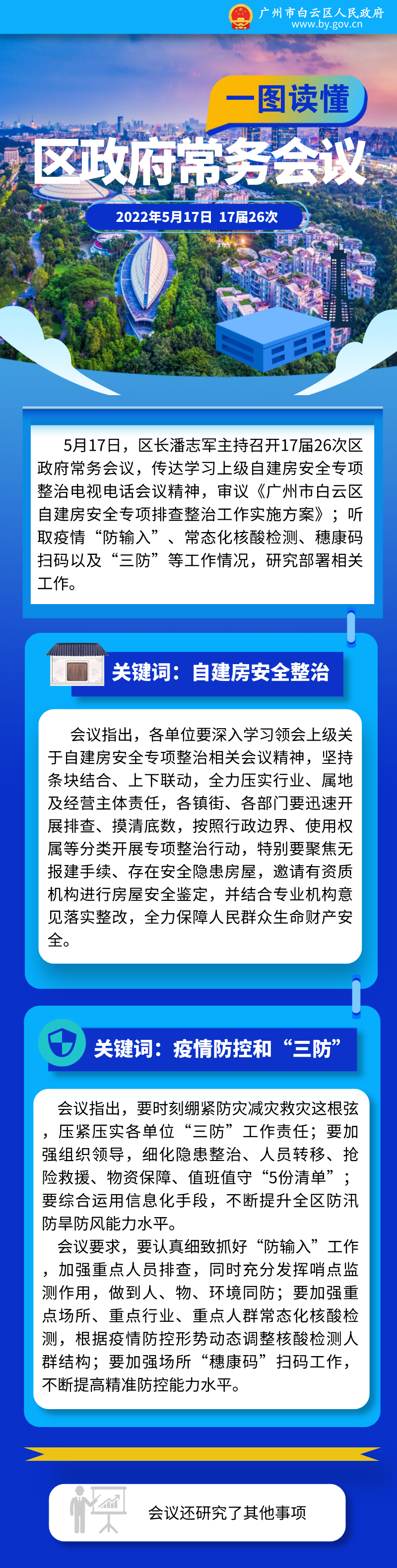 常务会（17届26次）(1).png