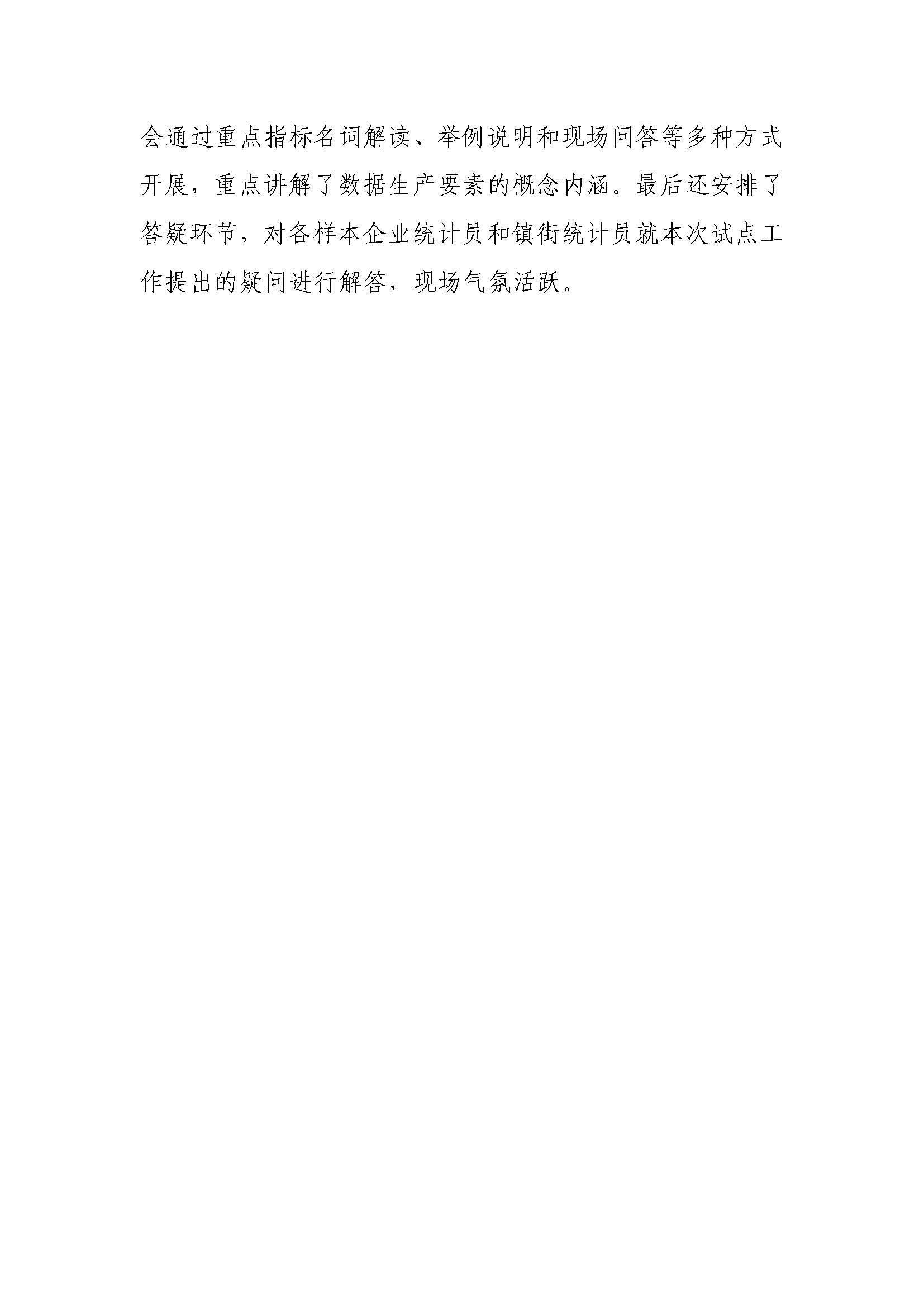 【白云统计简讯】2022年第3期——区统计局开展2022年数据生产要素统计核算试点工作培训_页面_2.jpg