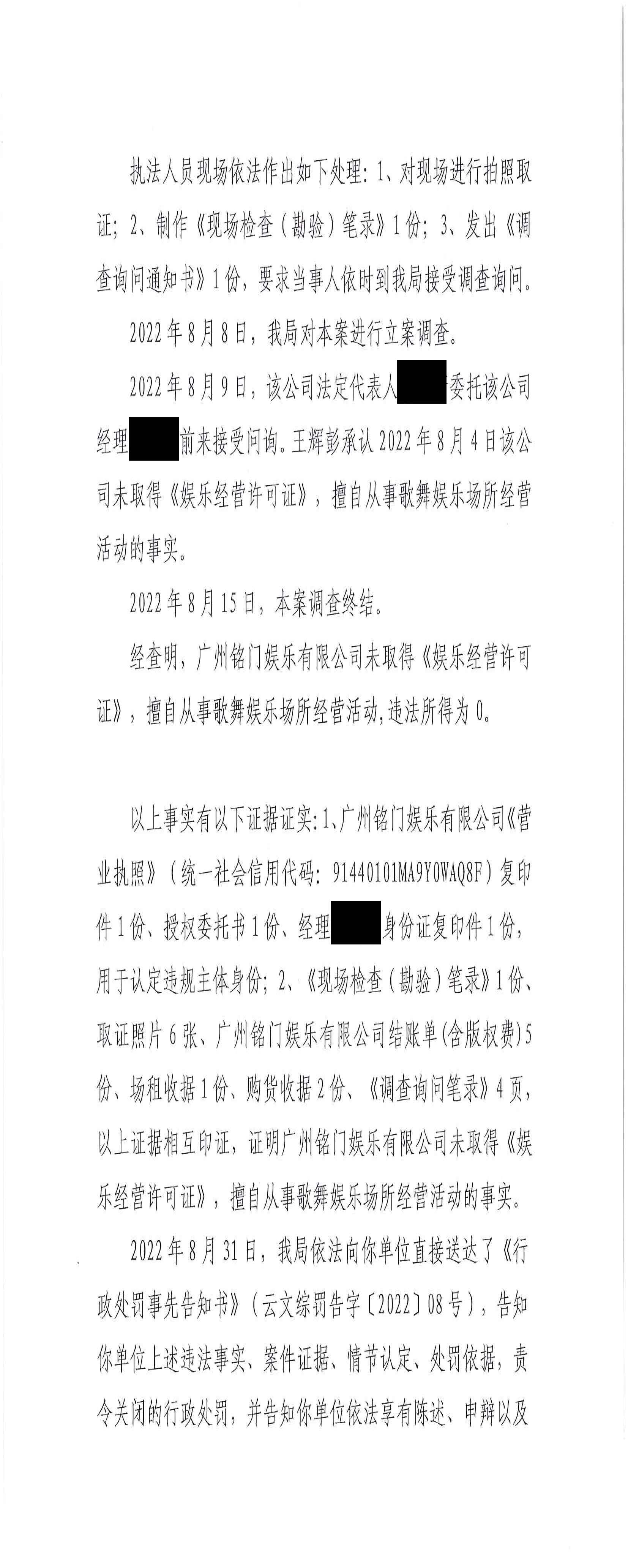 行政处罚决定书（云文综罚字[2022]08号）_页面_2.jpg
