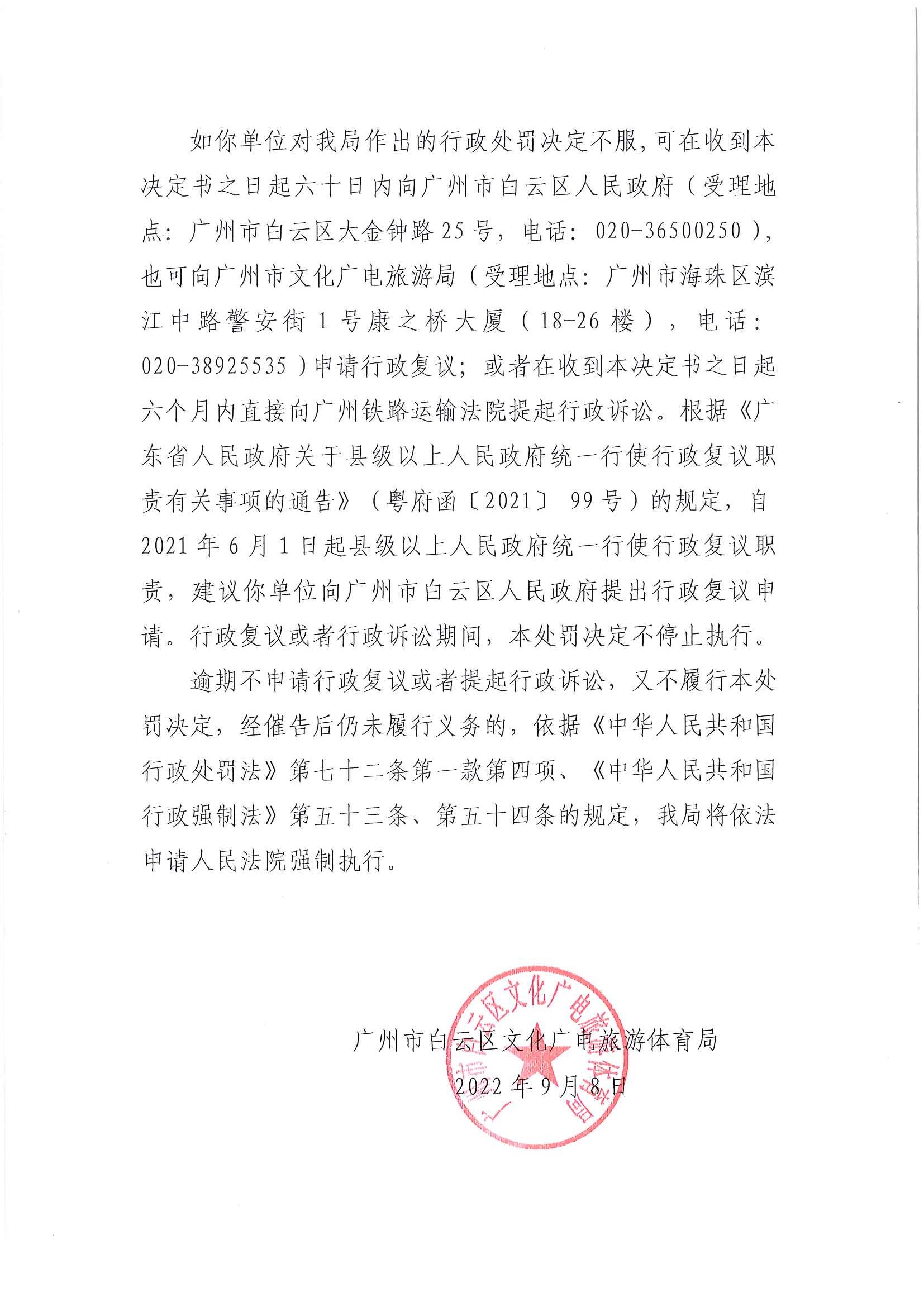 行政处罚决定书（云文综罚字[2022]08号）_页面_4.jpg