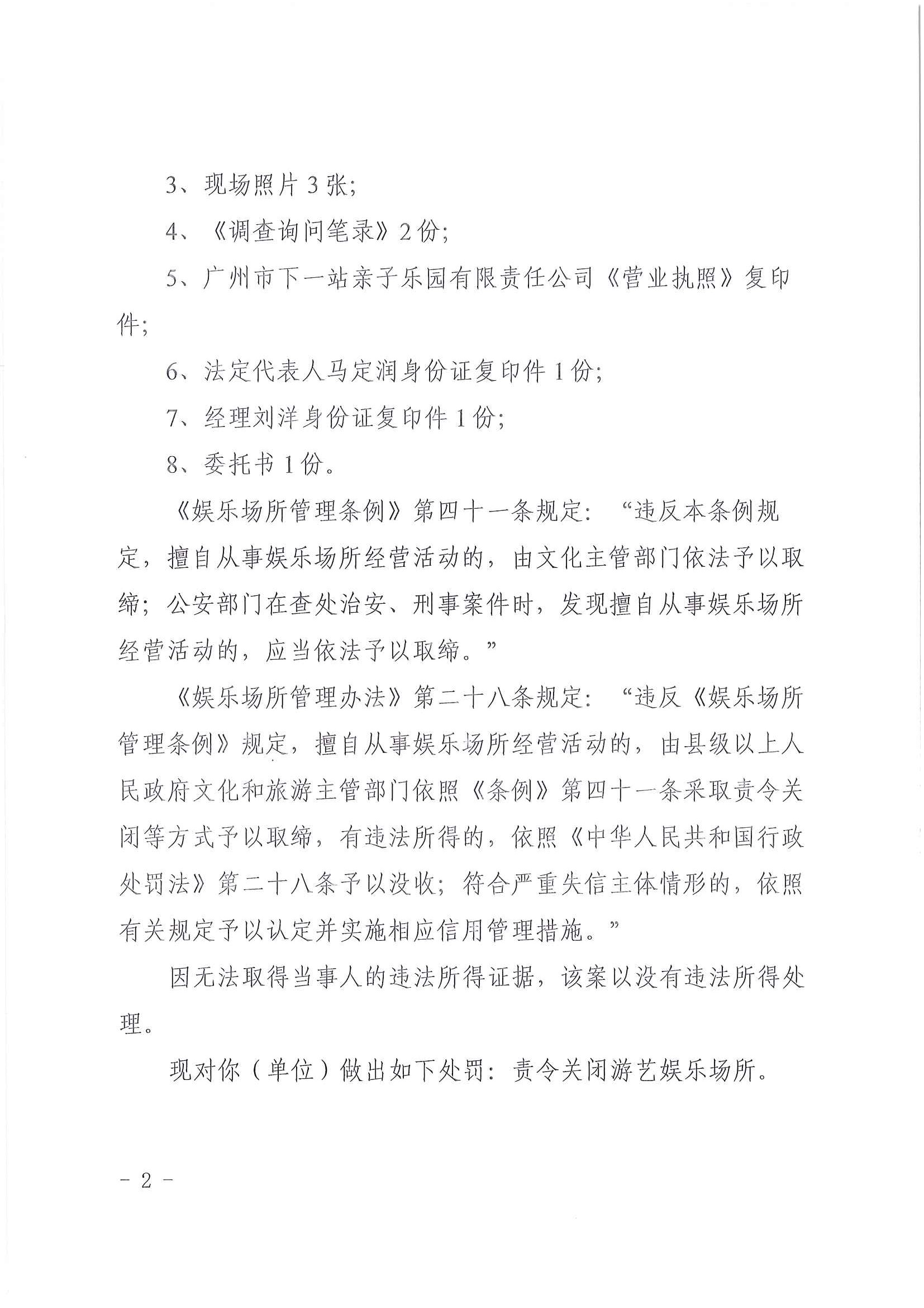 行政处罚决定书（云文综罚字[2022]09号）_页面_2.jpg