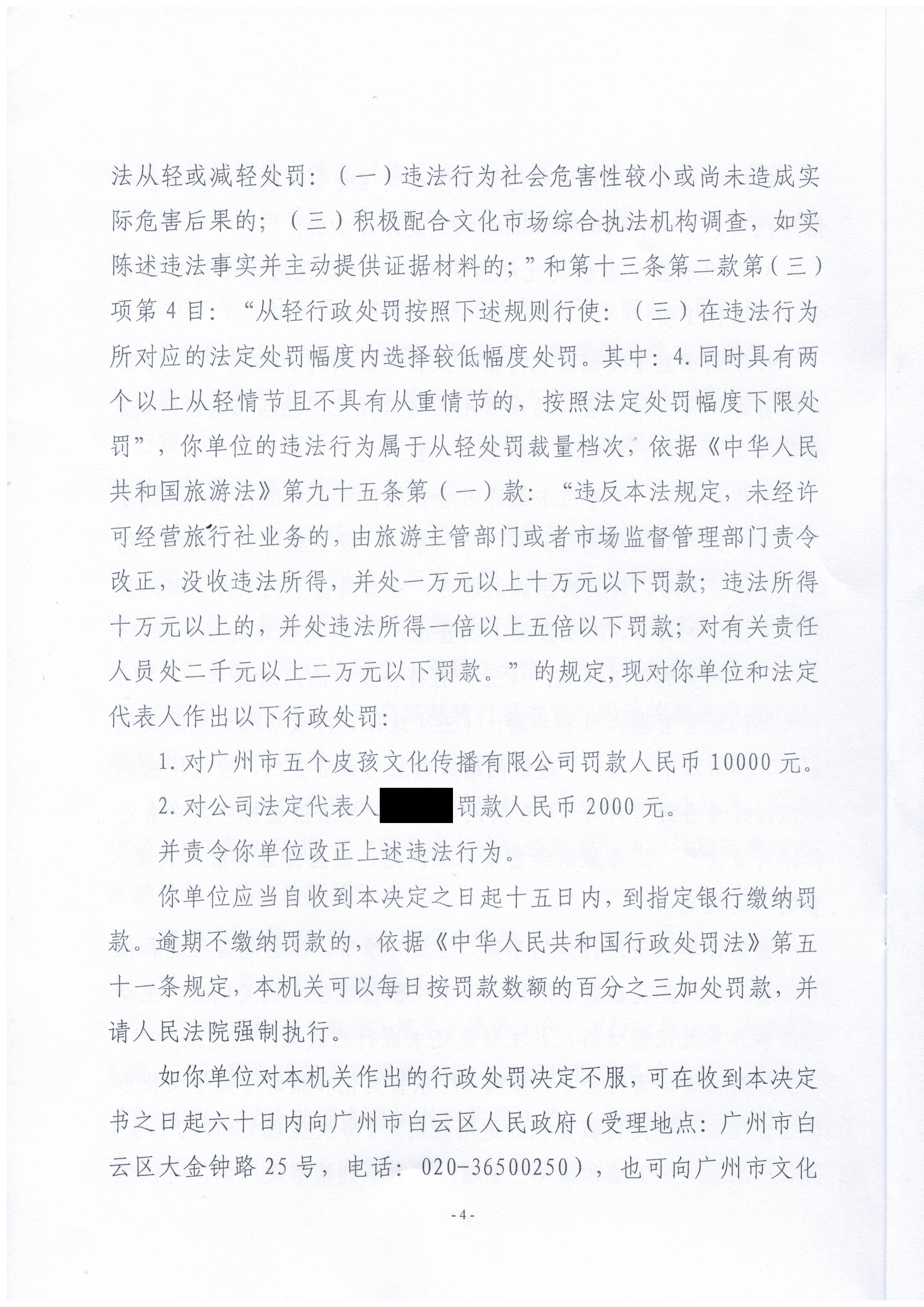 行政处罚决定书 云文综罚字〔2022〕4号_页面_4.jpg