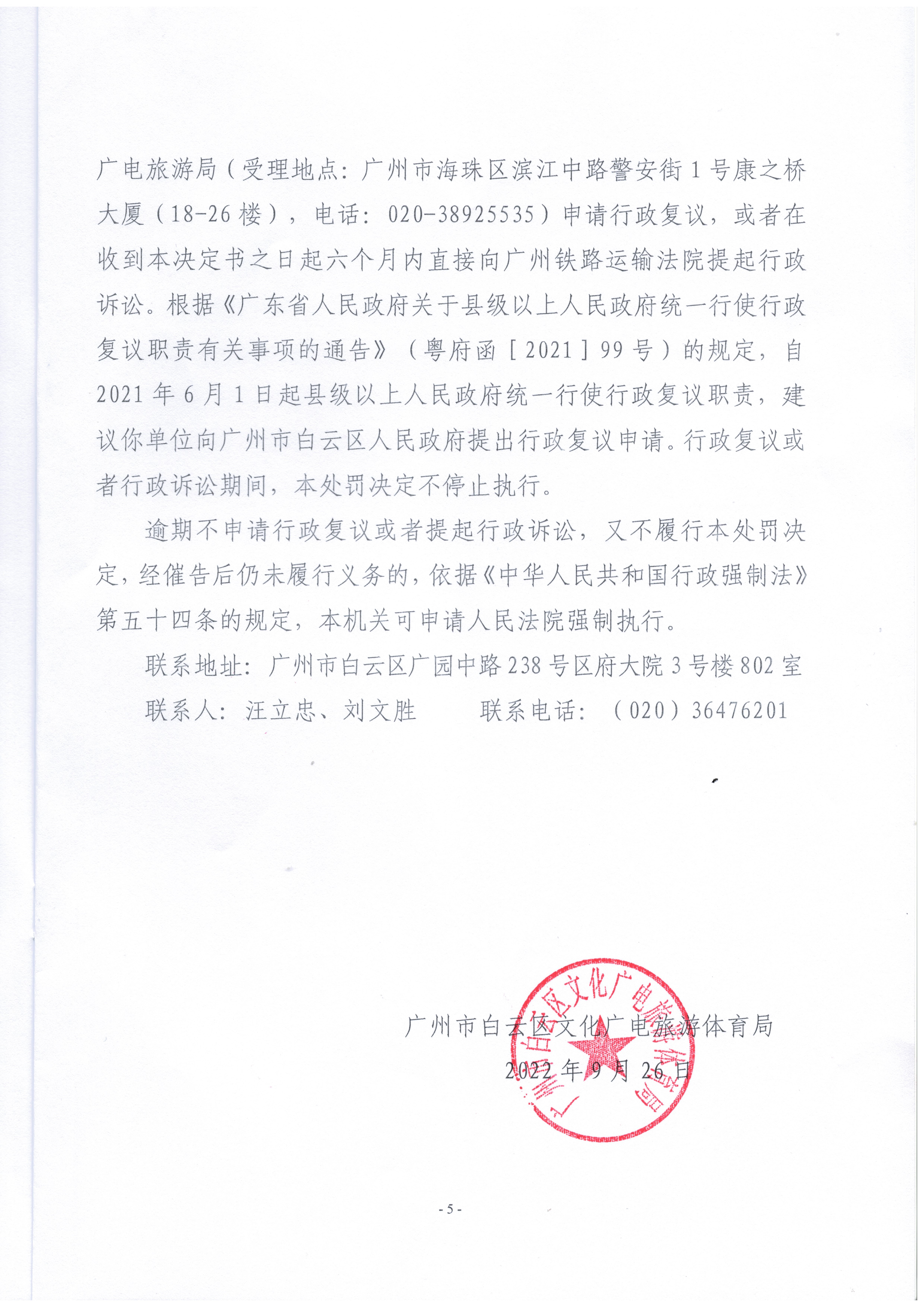行政处罚决定书 云文综罚字〔2022〕4号_页面_5.jpg