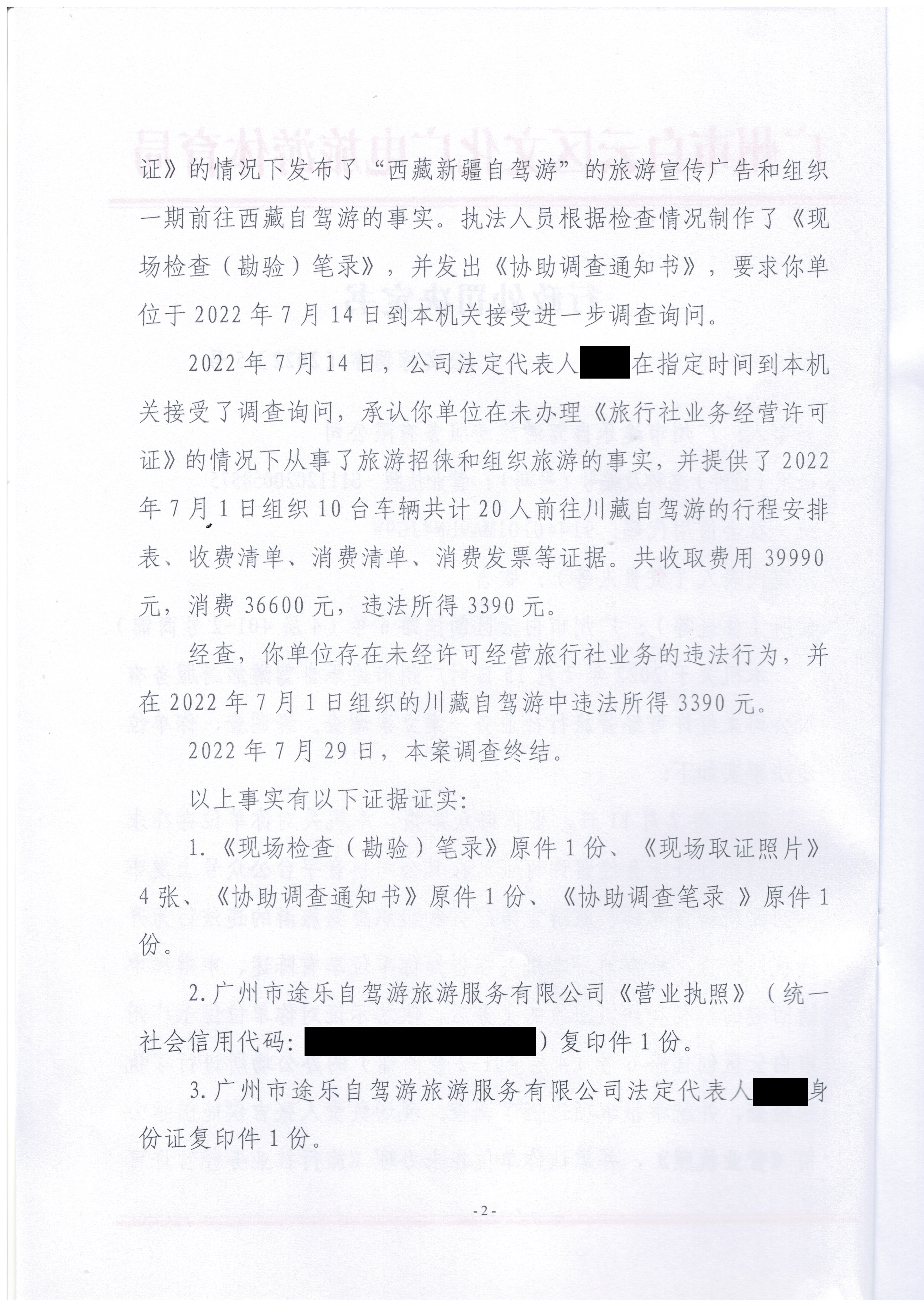 行政处罚决定书 云文综罚字〔2022〕5号_页面_2.jpg