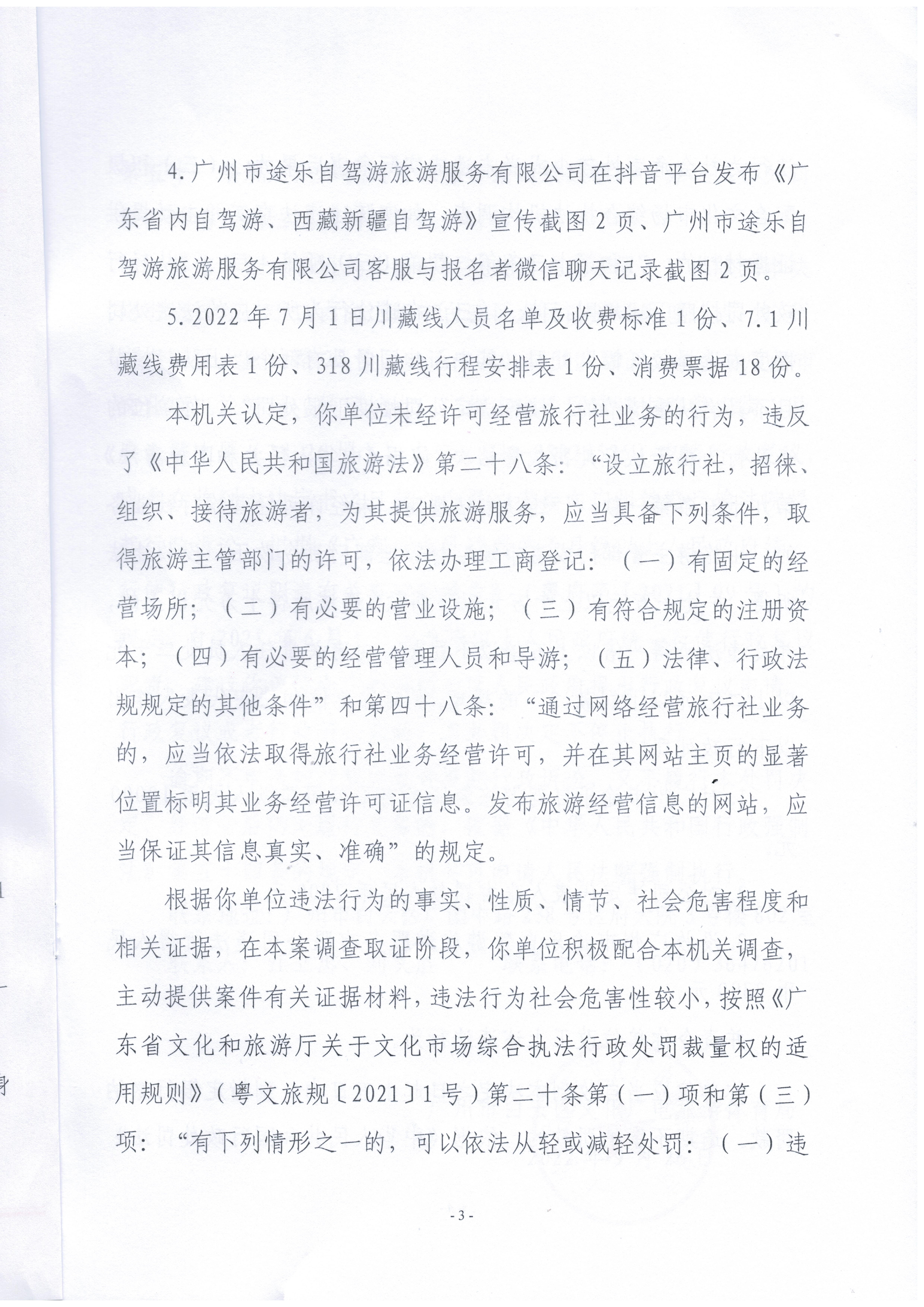 行政处罚决定书 云文综罚字〔2022〕5号_页面_3.jpg
