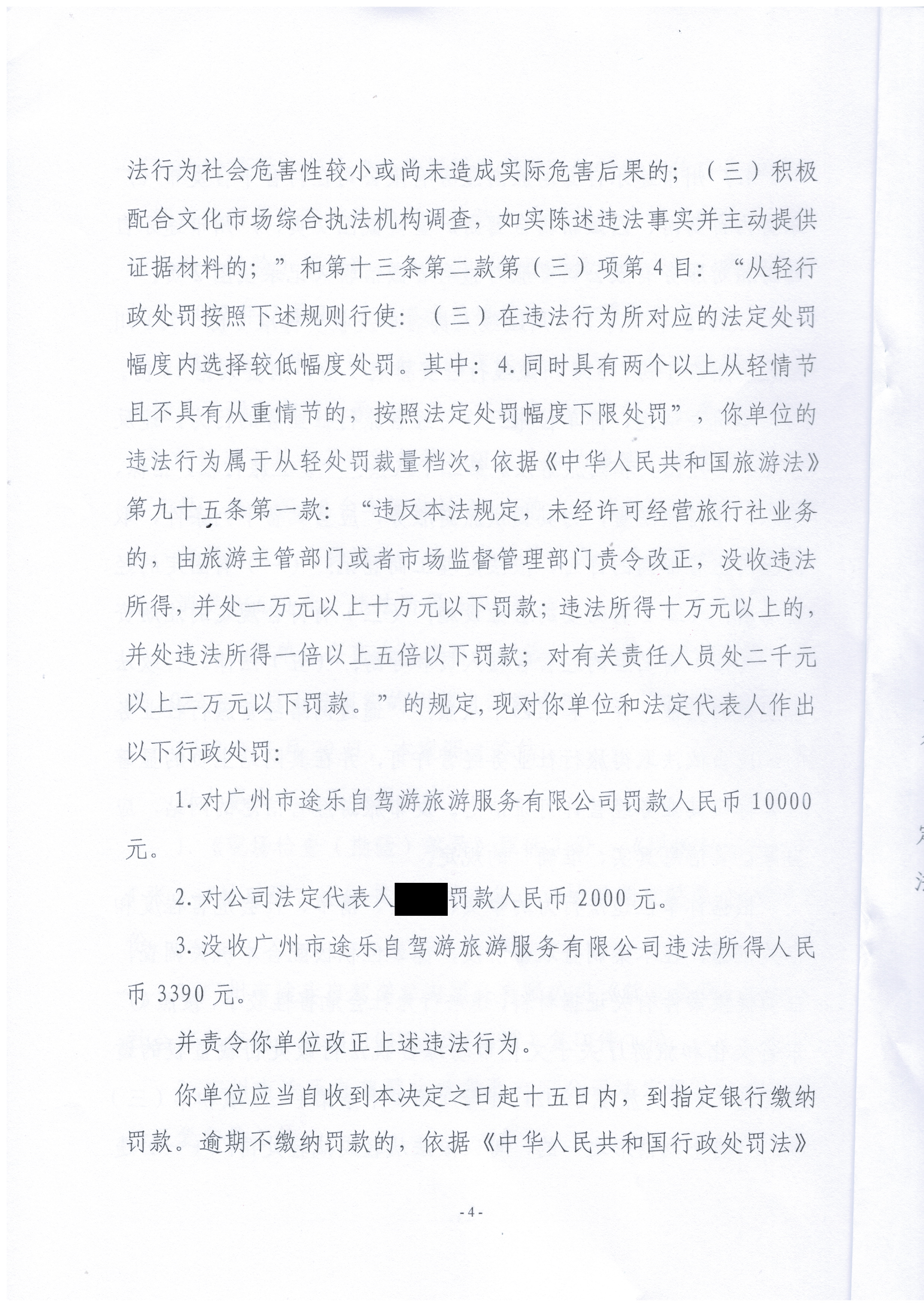 行政处罚决定书 云文综罚字〔2022〕5号_页面_4.jpg