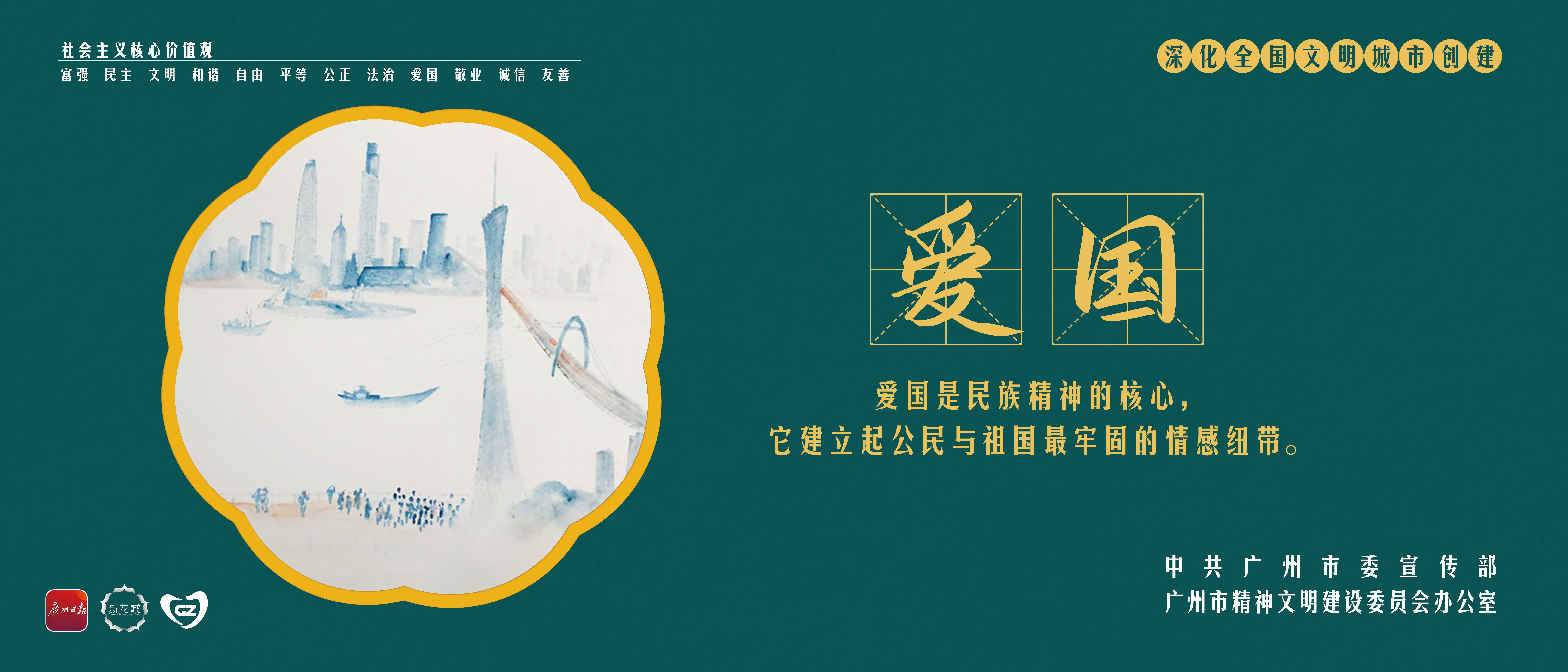 爱国-绿底.jpg
