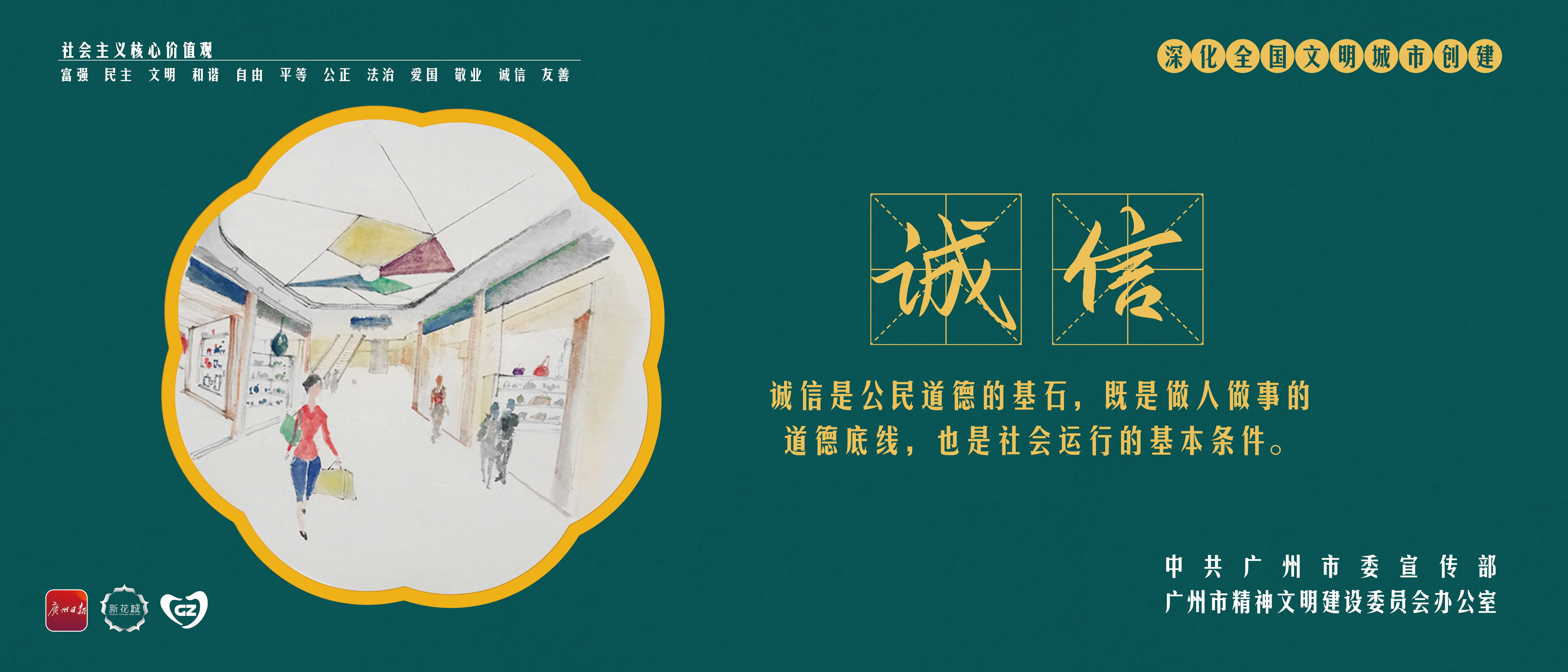 诚信-绿底.jpg