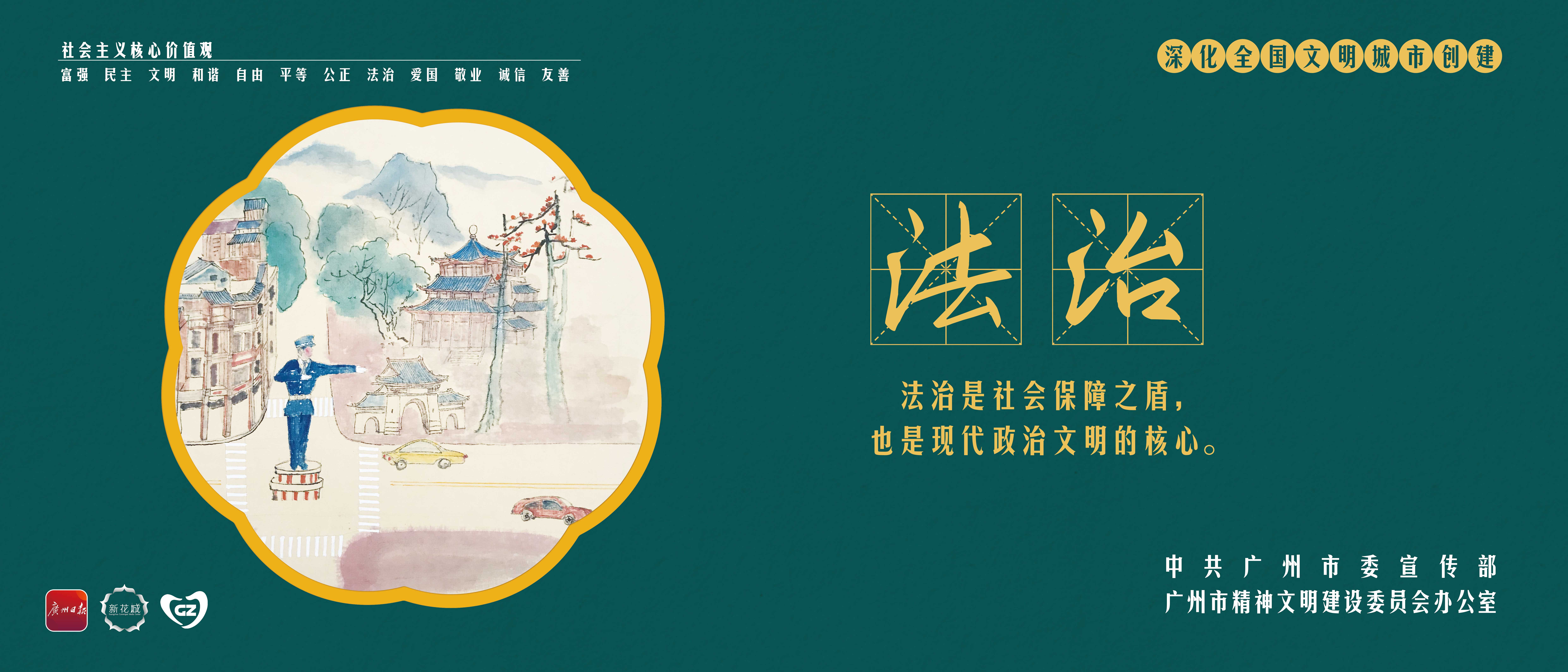 法治-绿底.jpg