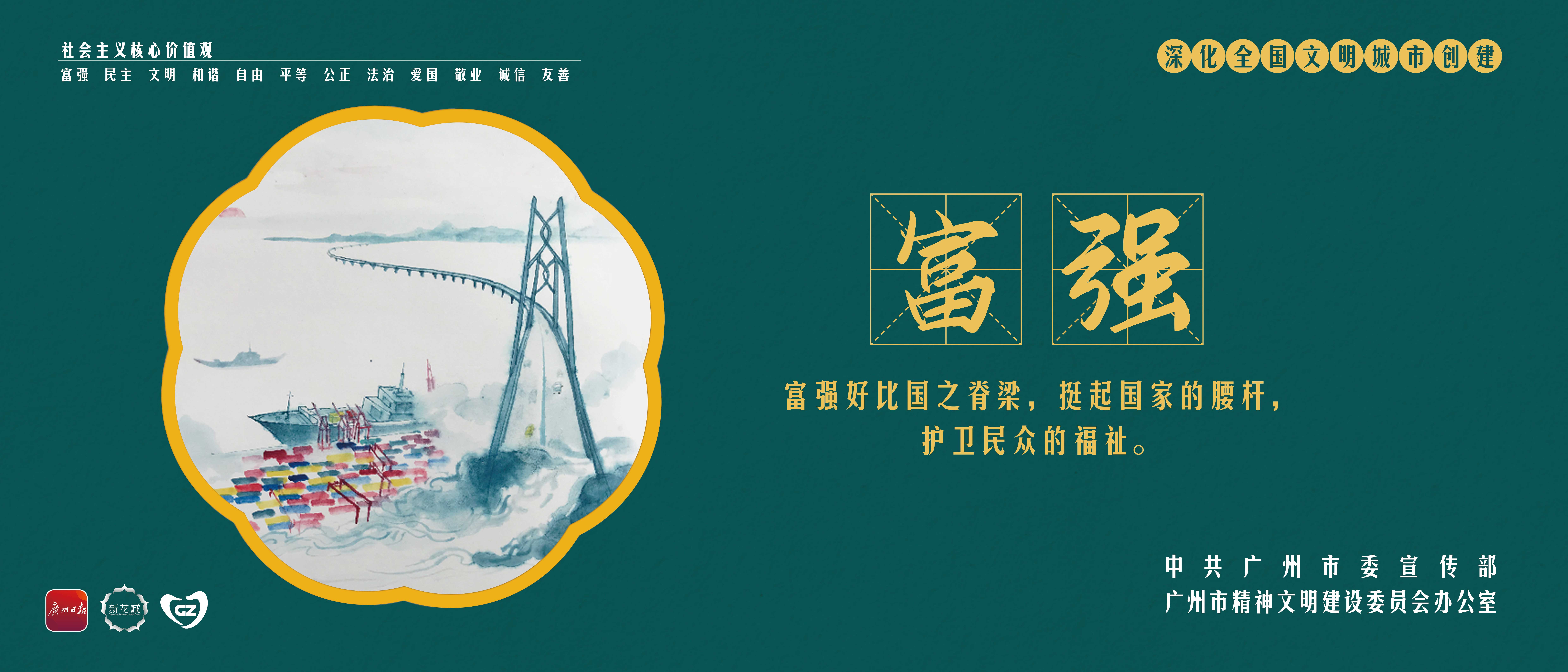 富强-绿底.jpg