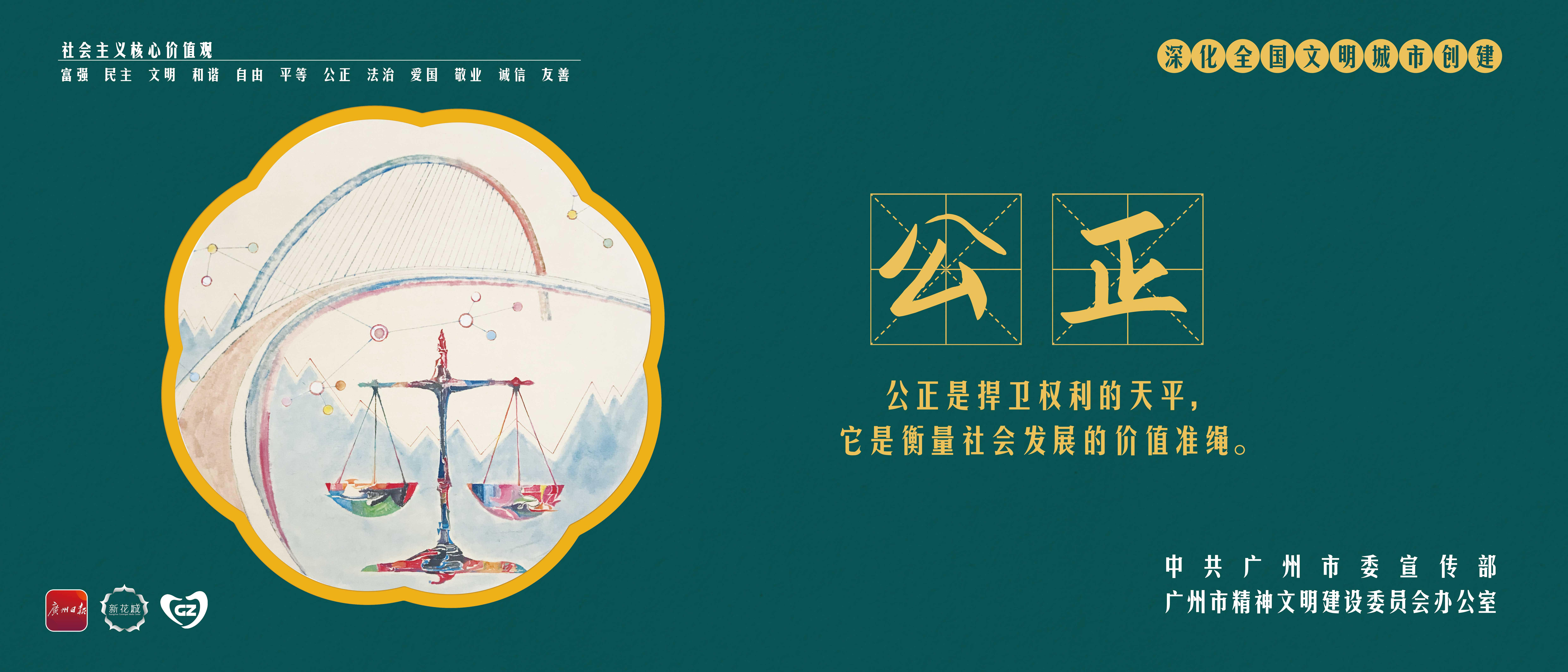 公正-绿底.jpg