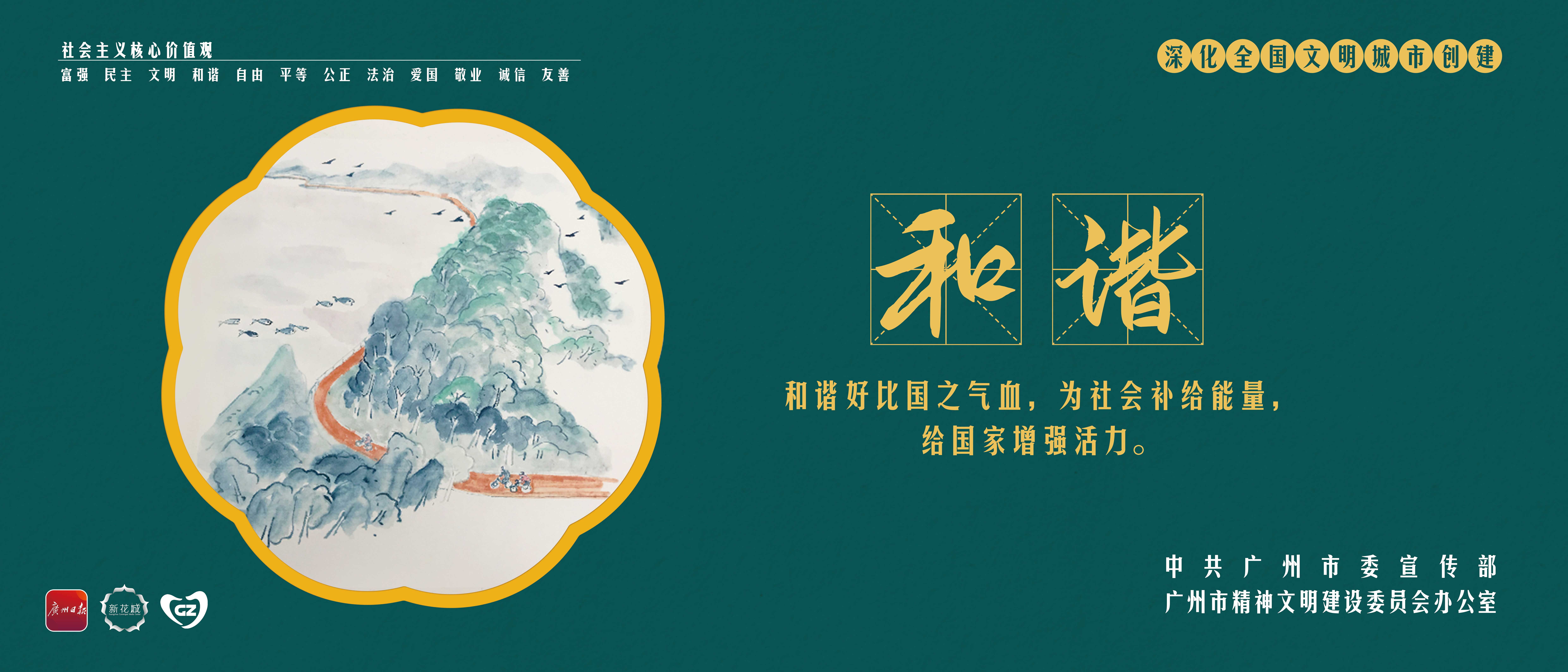 和谐-绿底.jpg