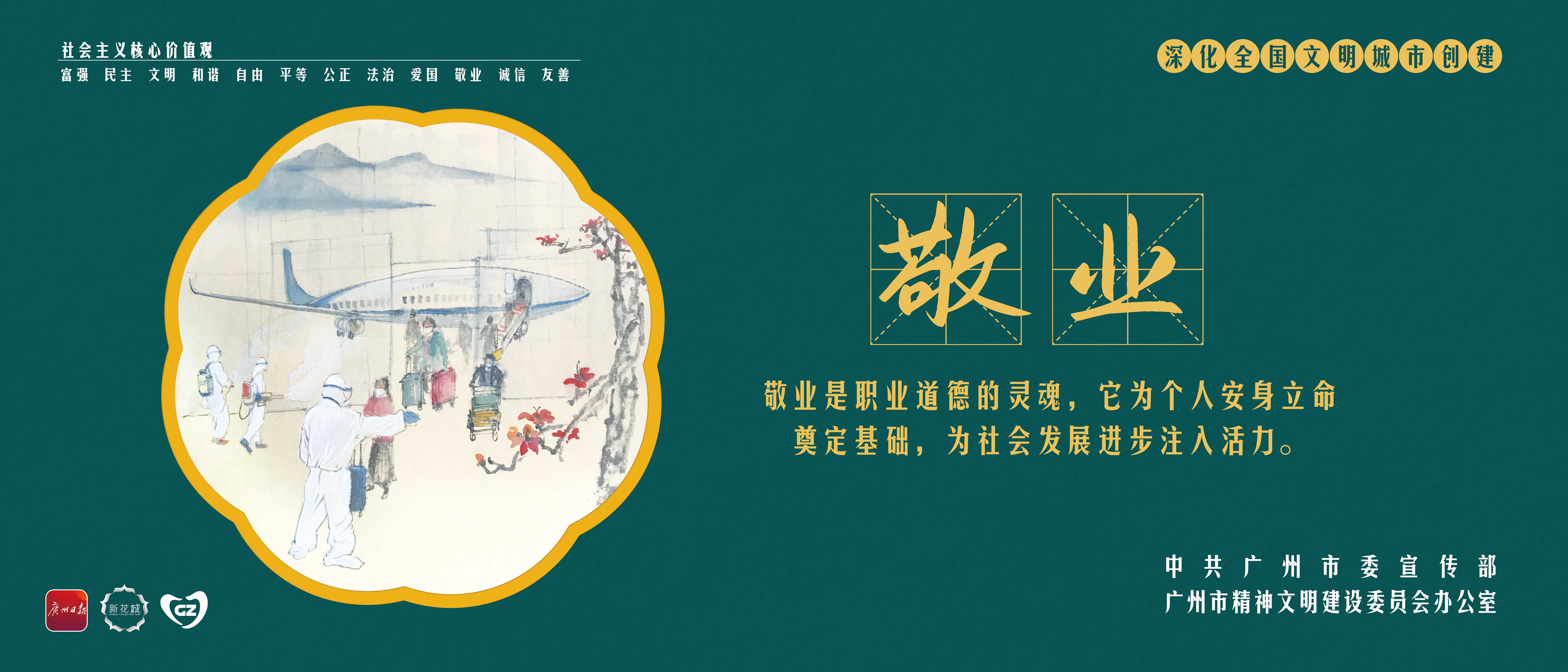 敬业-绿底.jpg