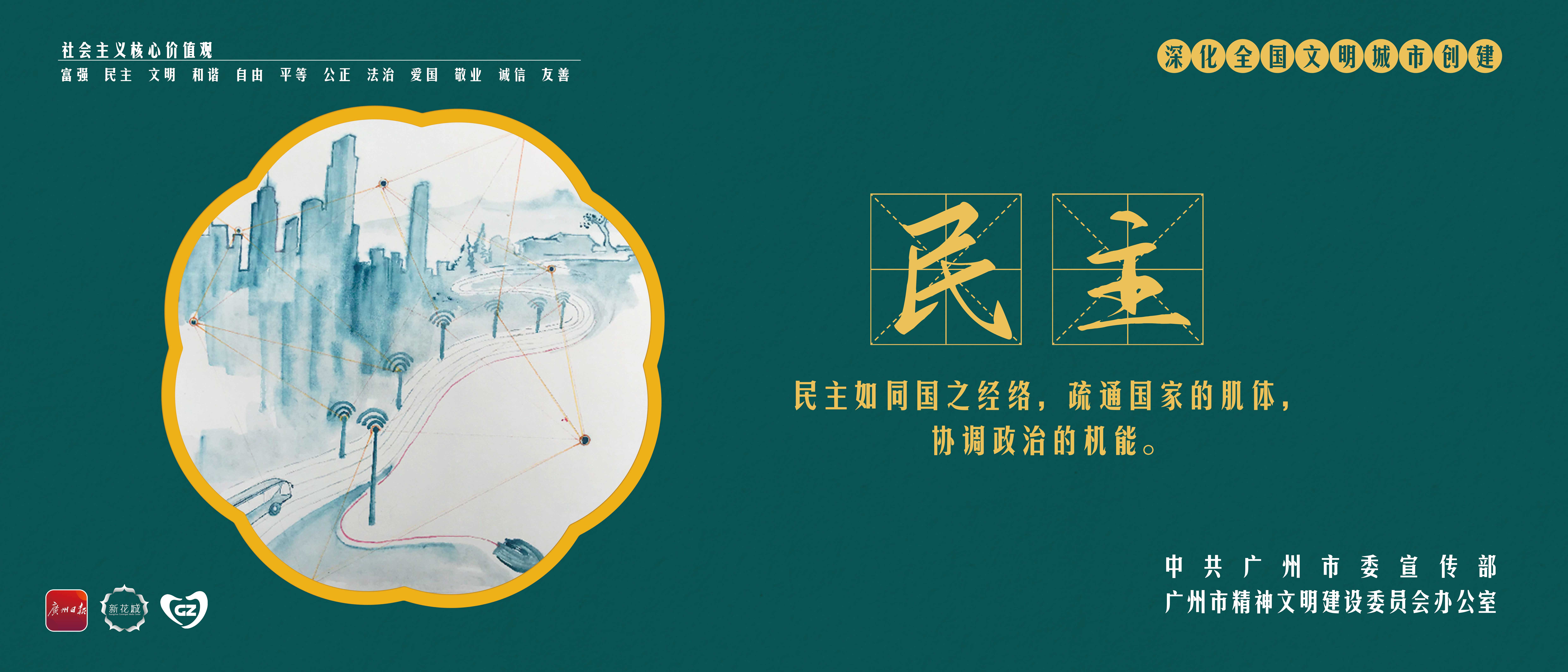 民主-绿底.jpg