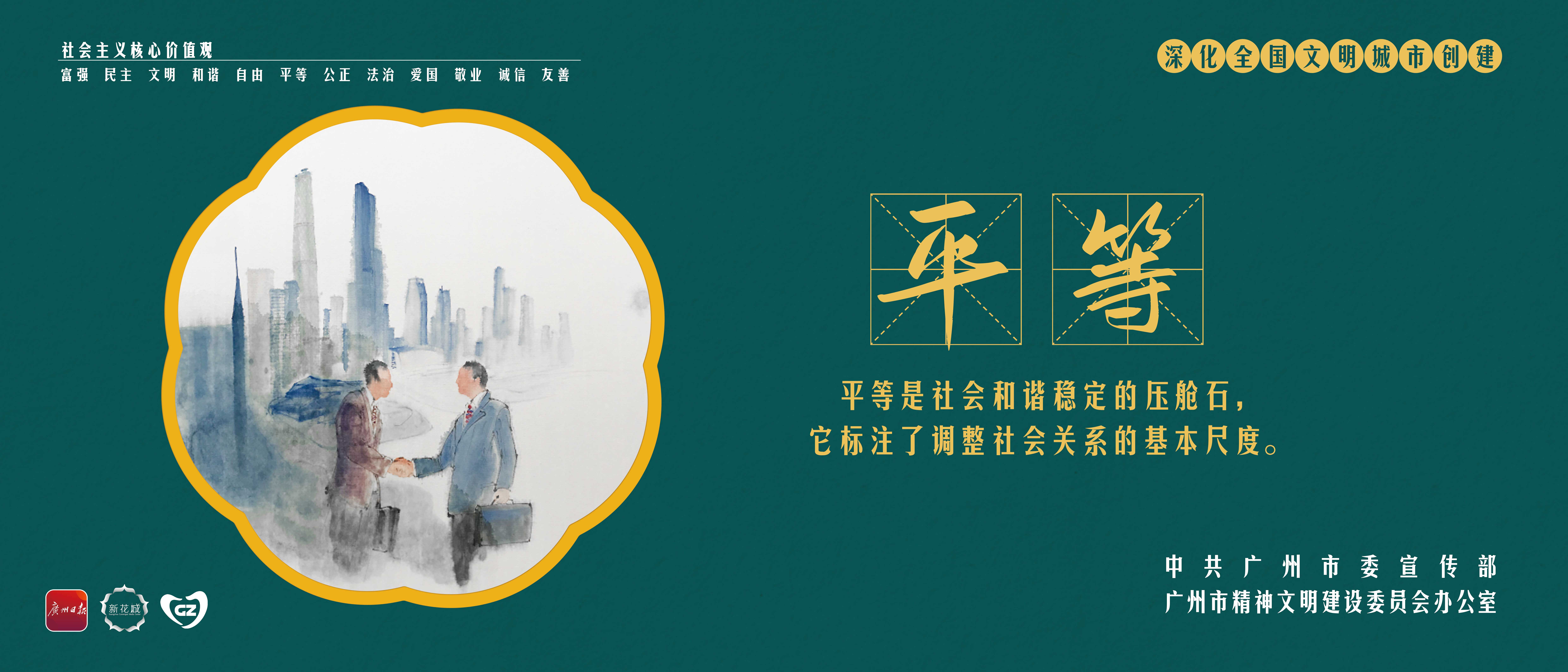 平等-绿底.jpg