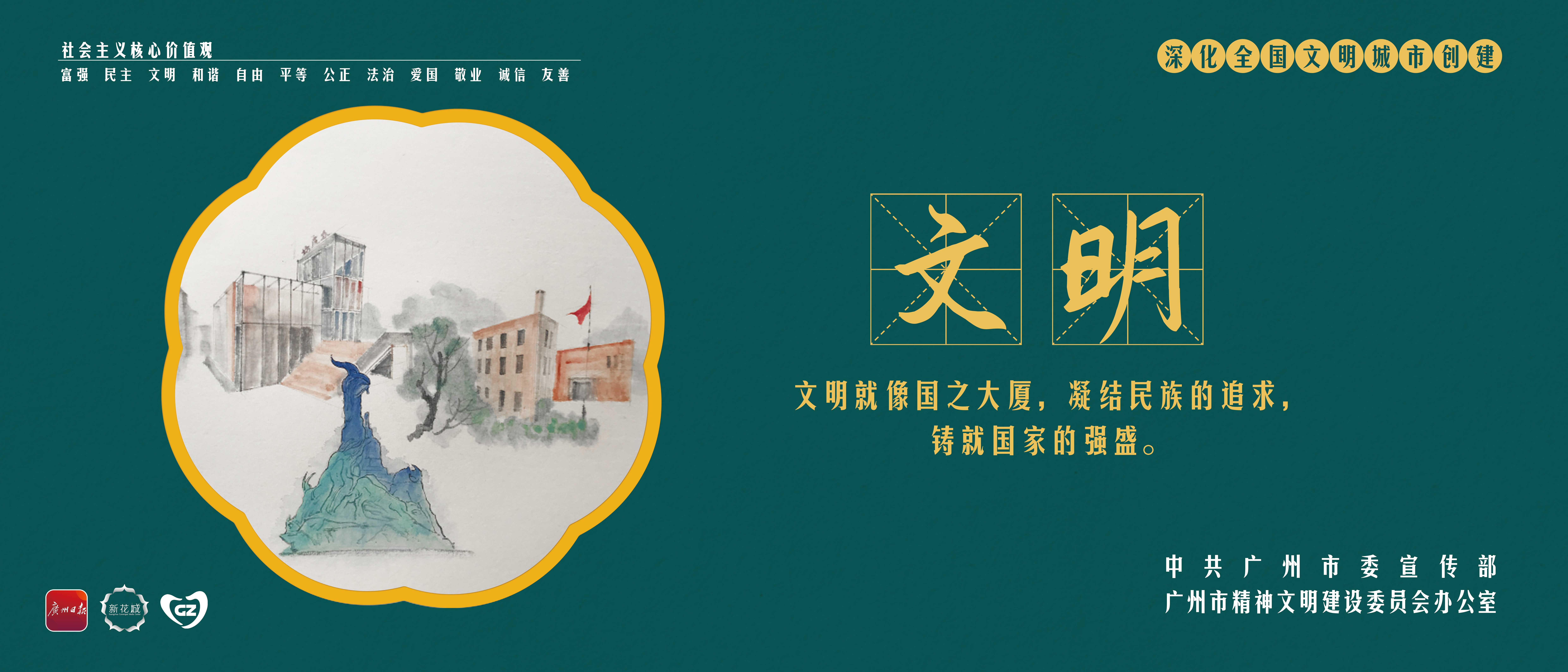 文明-绿底.jpg