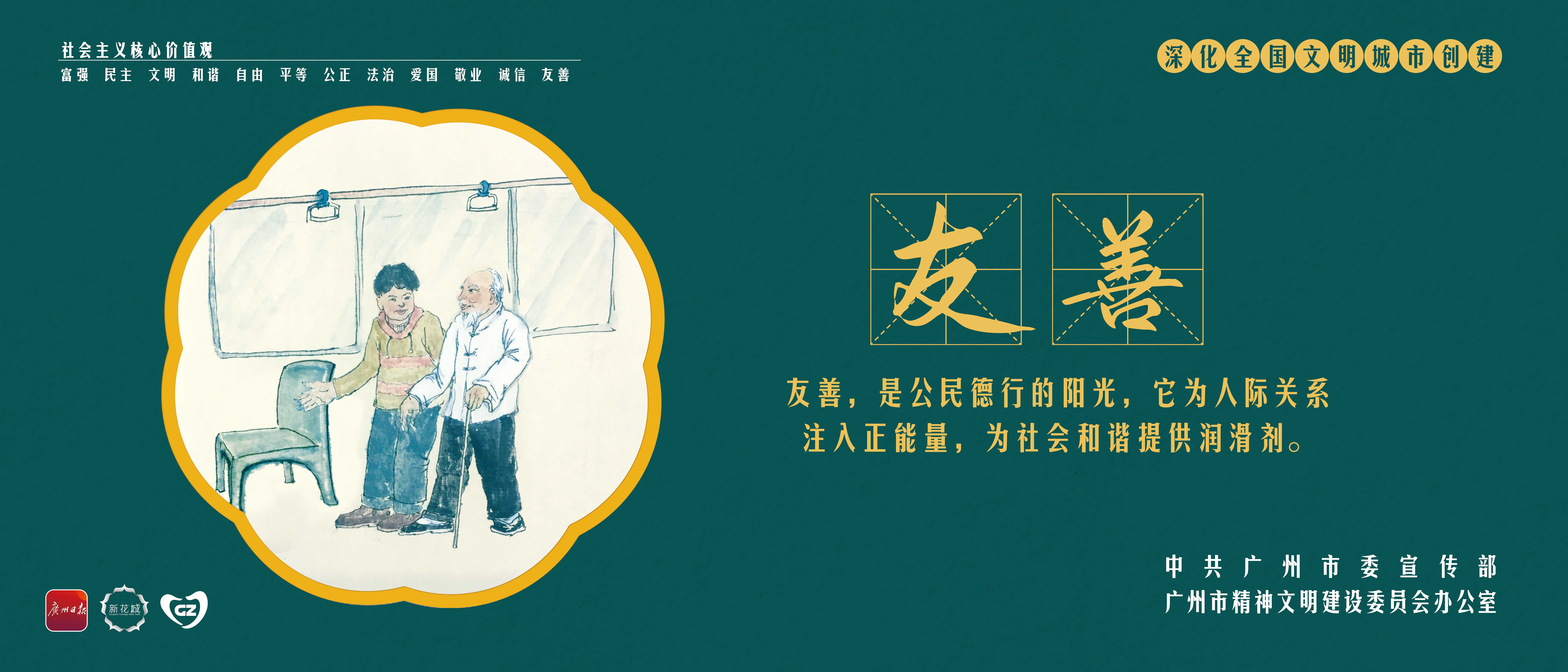 友善-绿底.jpg