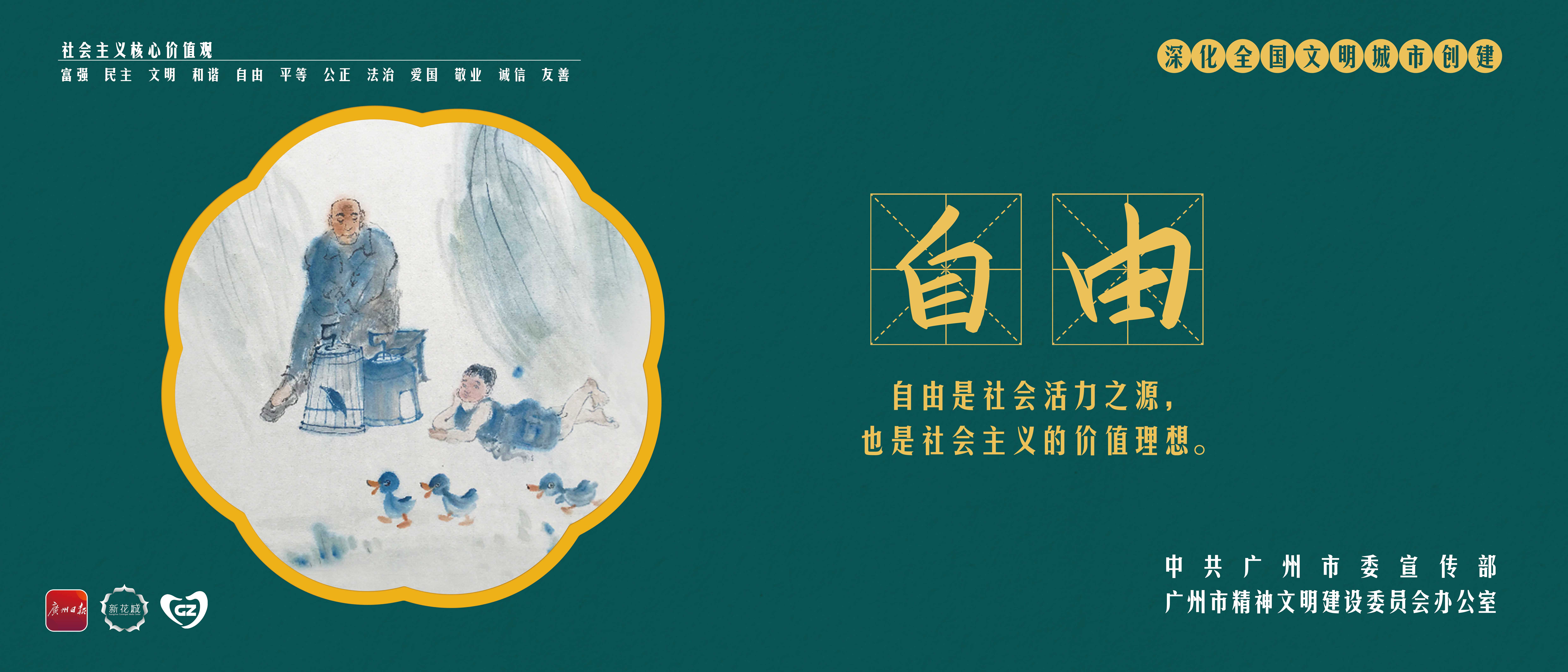 自由-绿底.jpg