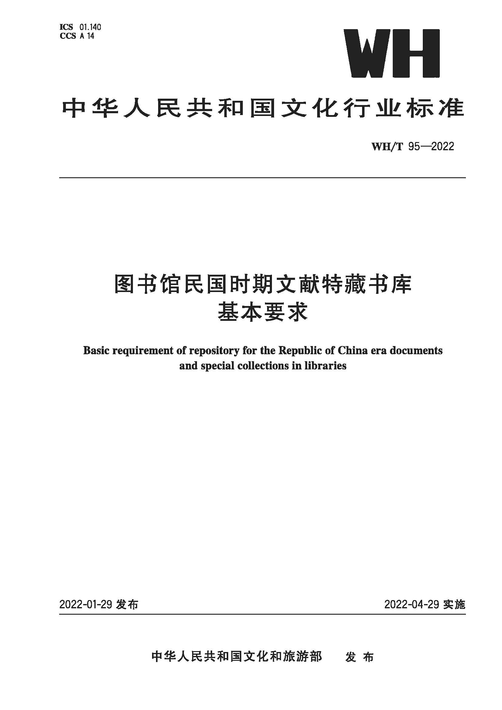 图书馆民国时期文献特藏书库基本要求_页面_01.jpg