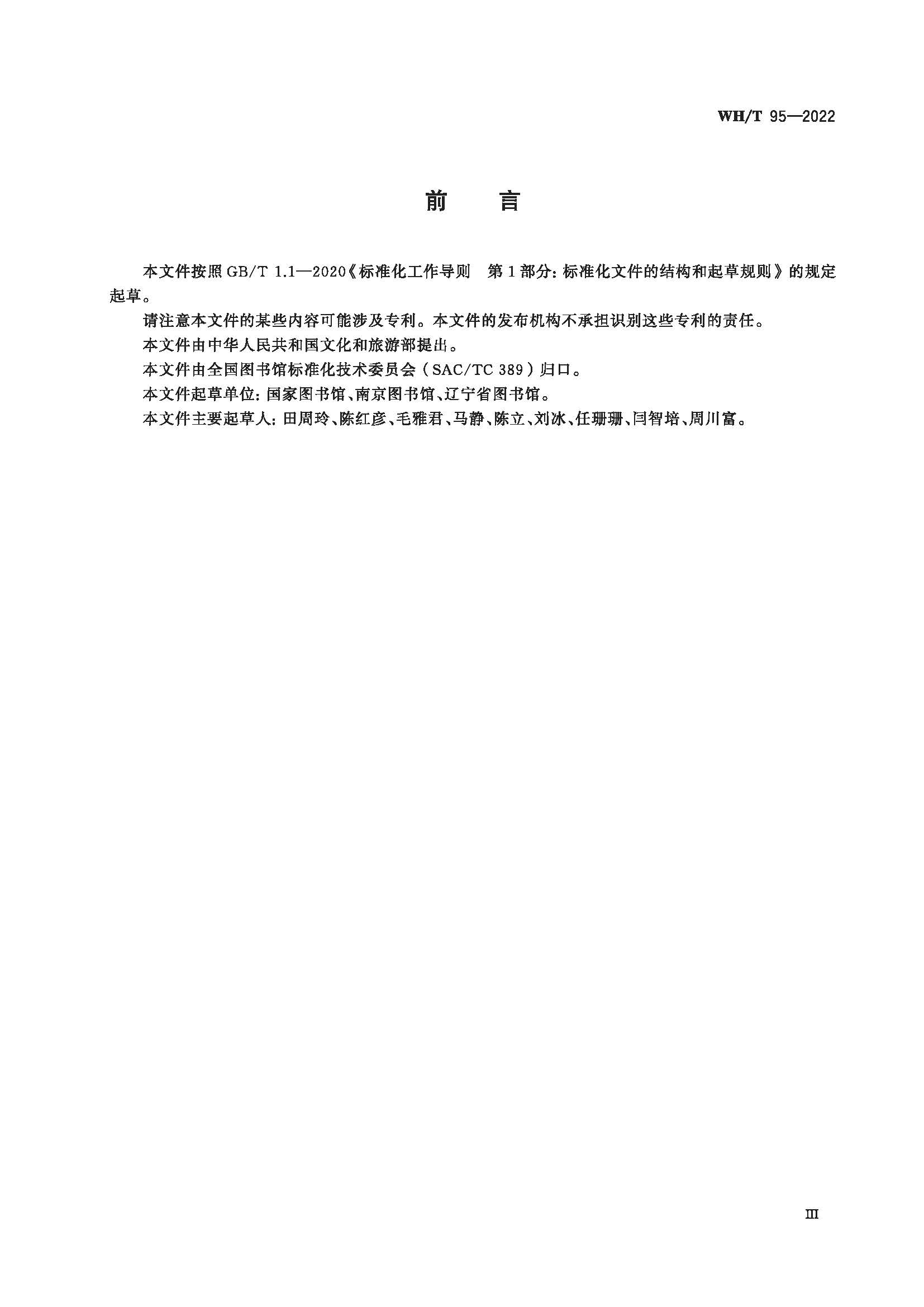 图书馆民国时期文献特藏书库基本要求_页面_03.jpg
